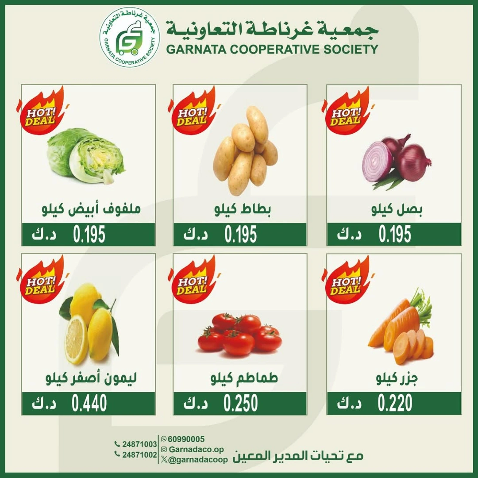 عروض الخضار والفاكهة - جمعية غرناطة التعاونية