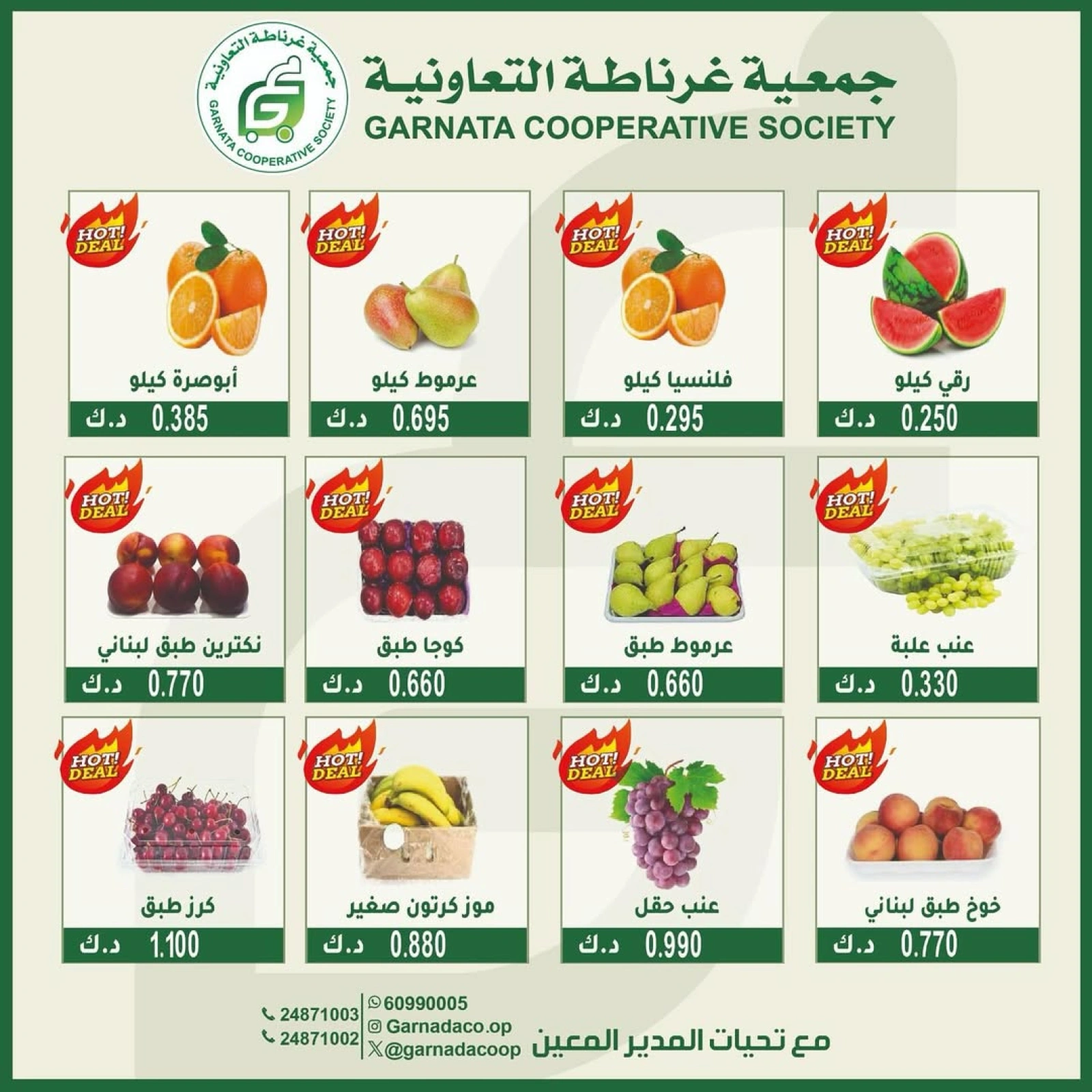 عروض الخضار والفاكهة - جمعية غرناطة التعاونية