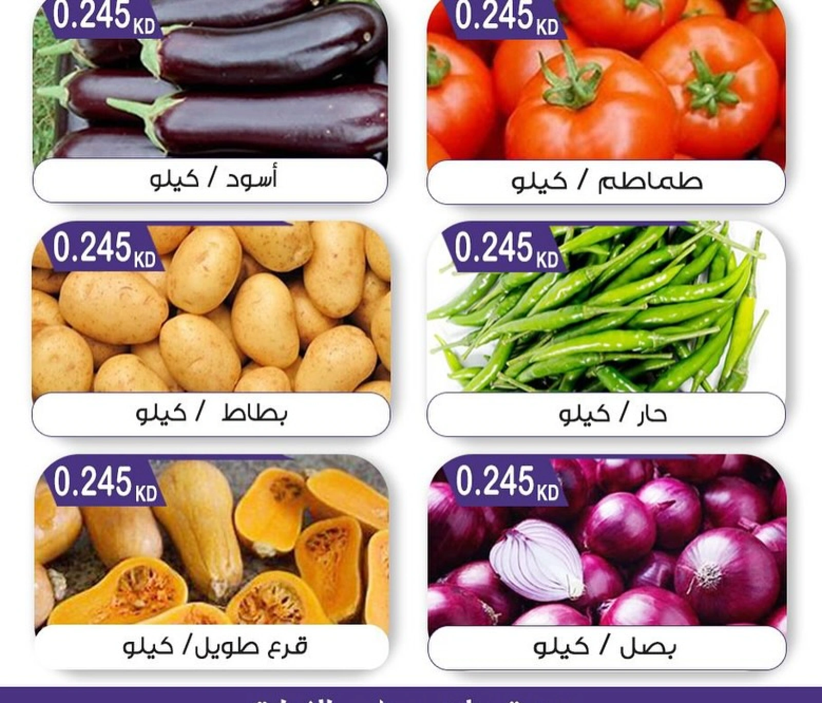 عروض الخضار والفاكهة - جمعية مبارك الكبير والقرين