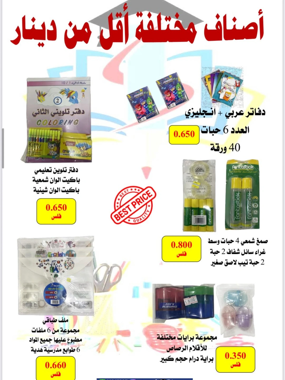 تخفيضات العودة للمدارس - جمعية العدان والقصور التعاونية