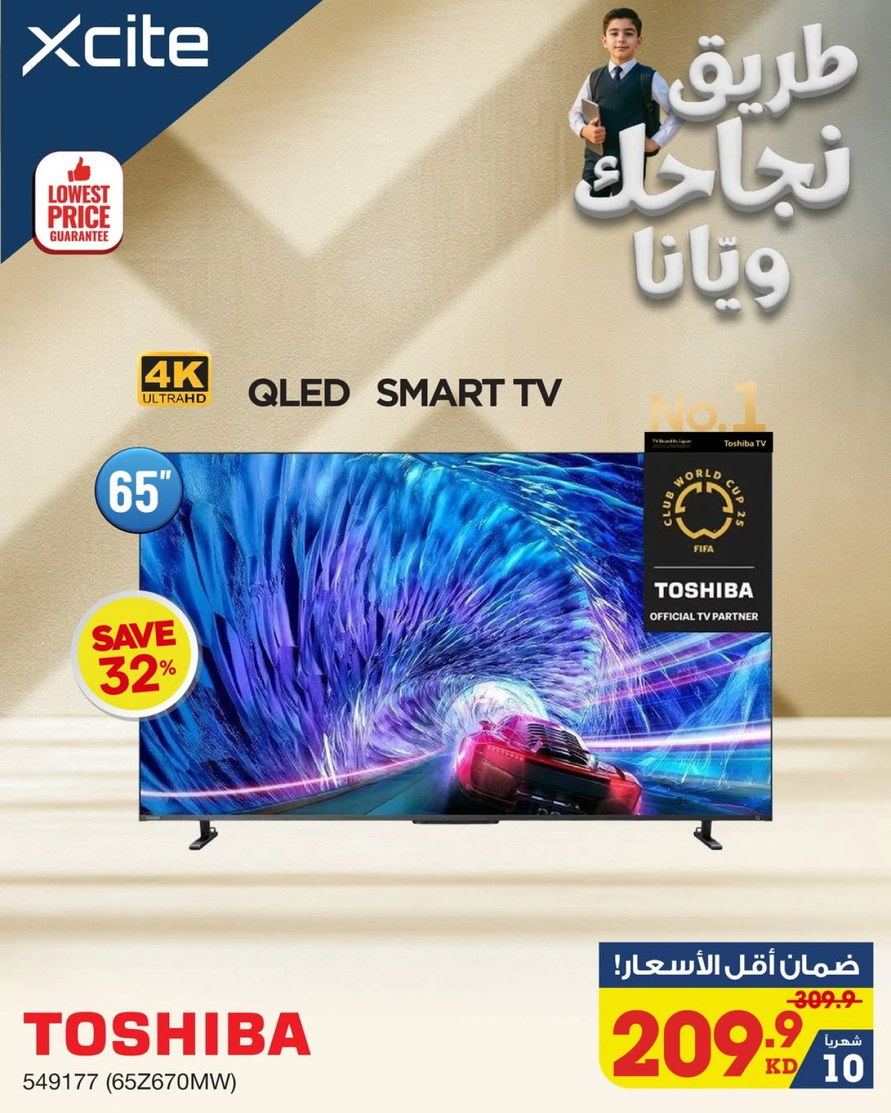 عروض العودة للمدارس - إكسايت