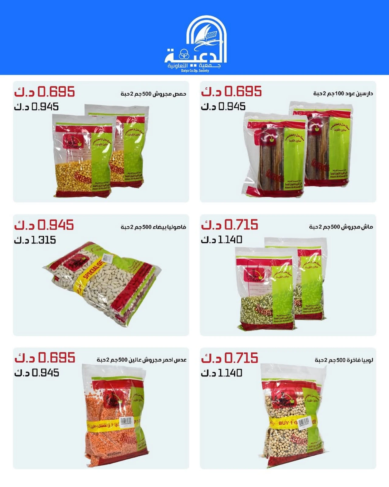 عروض فرع الجملة - جمعية الدعية التعاونية