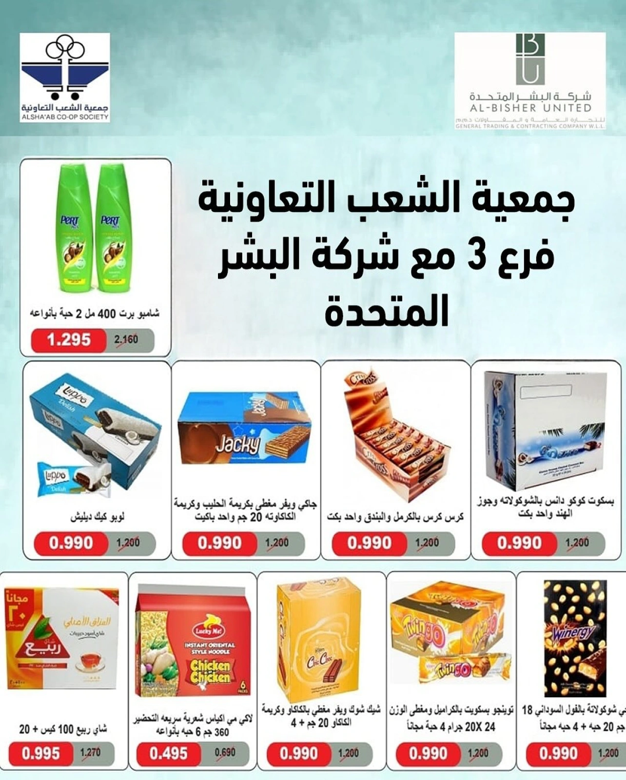 مهرجان فرع قطعة 3 - جمعية الشعب التعاونية