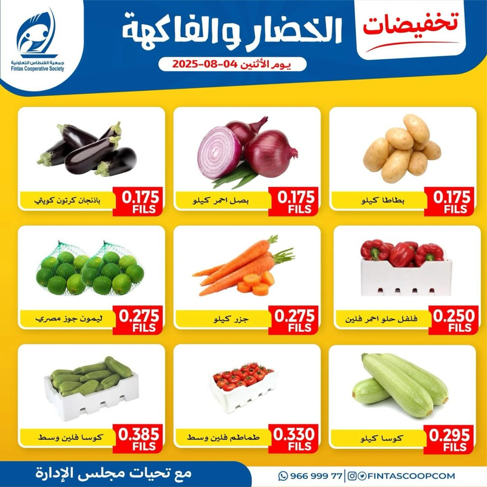 عروض الخضار والفاكهة - جمعية الفنطاس التعاونية