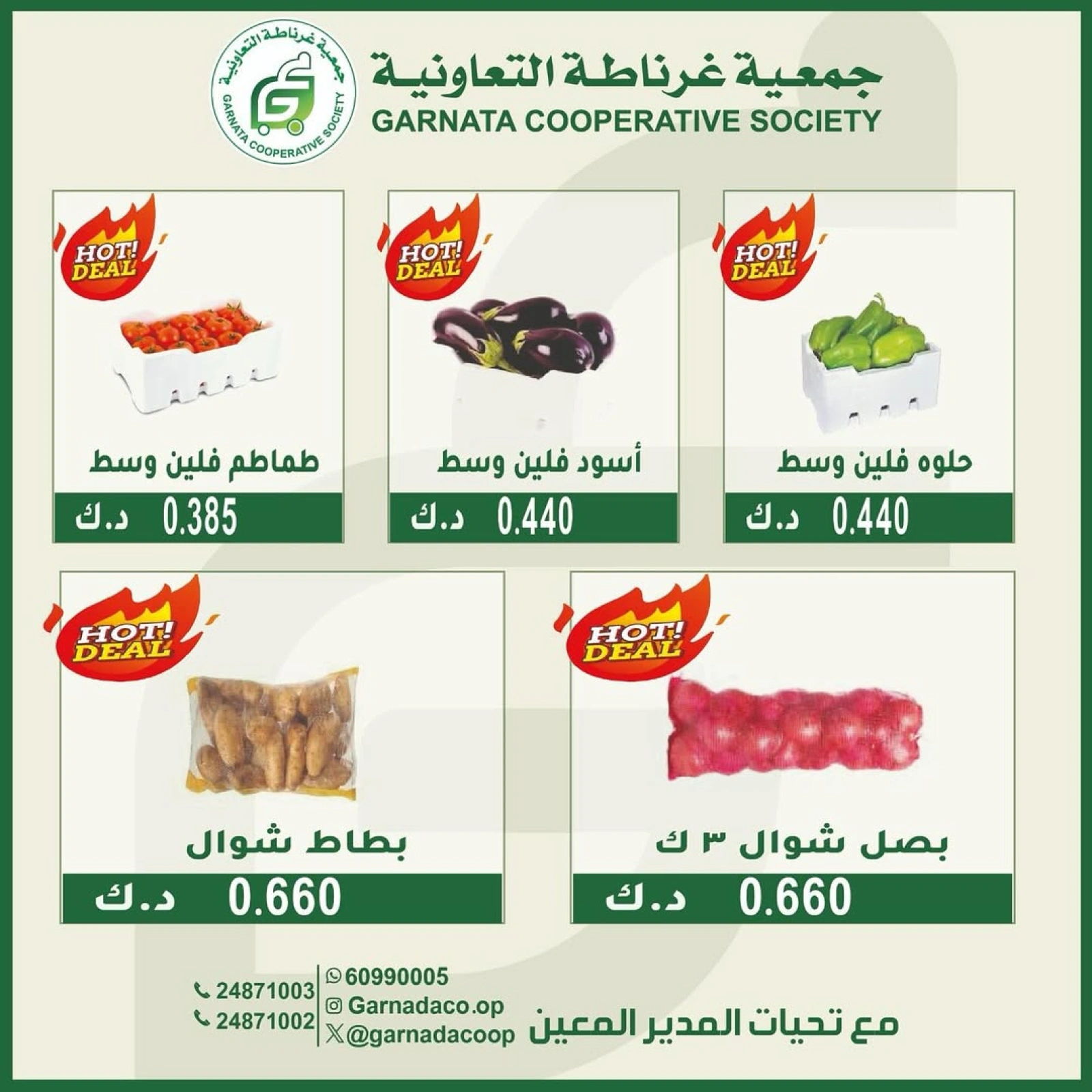 عروض الخضار والفاكهة - جمعية غرناطة التعاونية