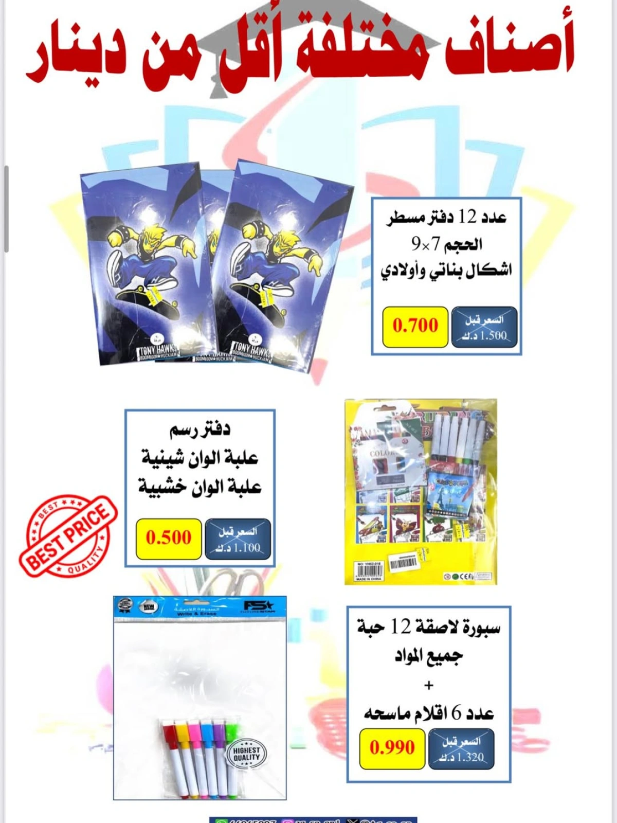 تخفيضات العودة للمدارس - جمعية العدان والقصور التعاونية
