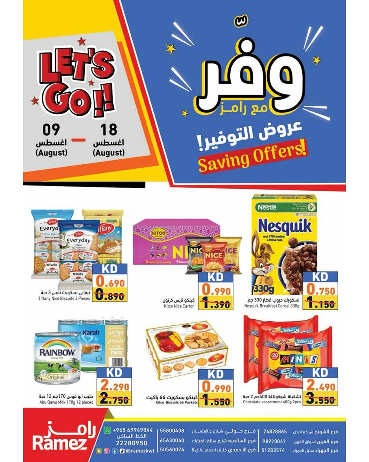 عروض التوفير - أسواق رامز