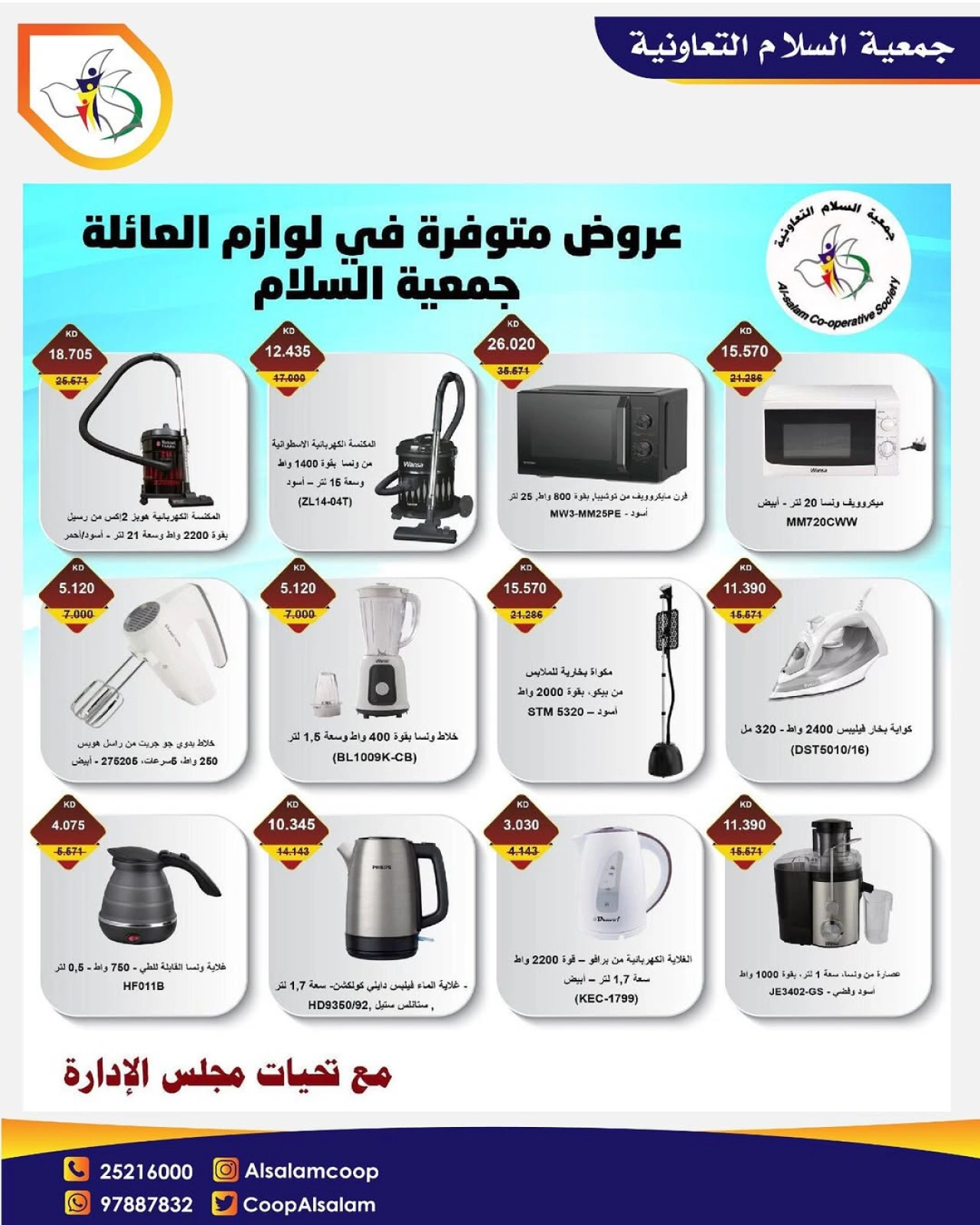 عروض مهرجان الإلكترونيات - جمعية السلام التعاونية