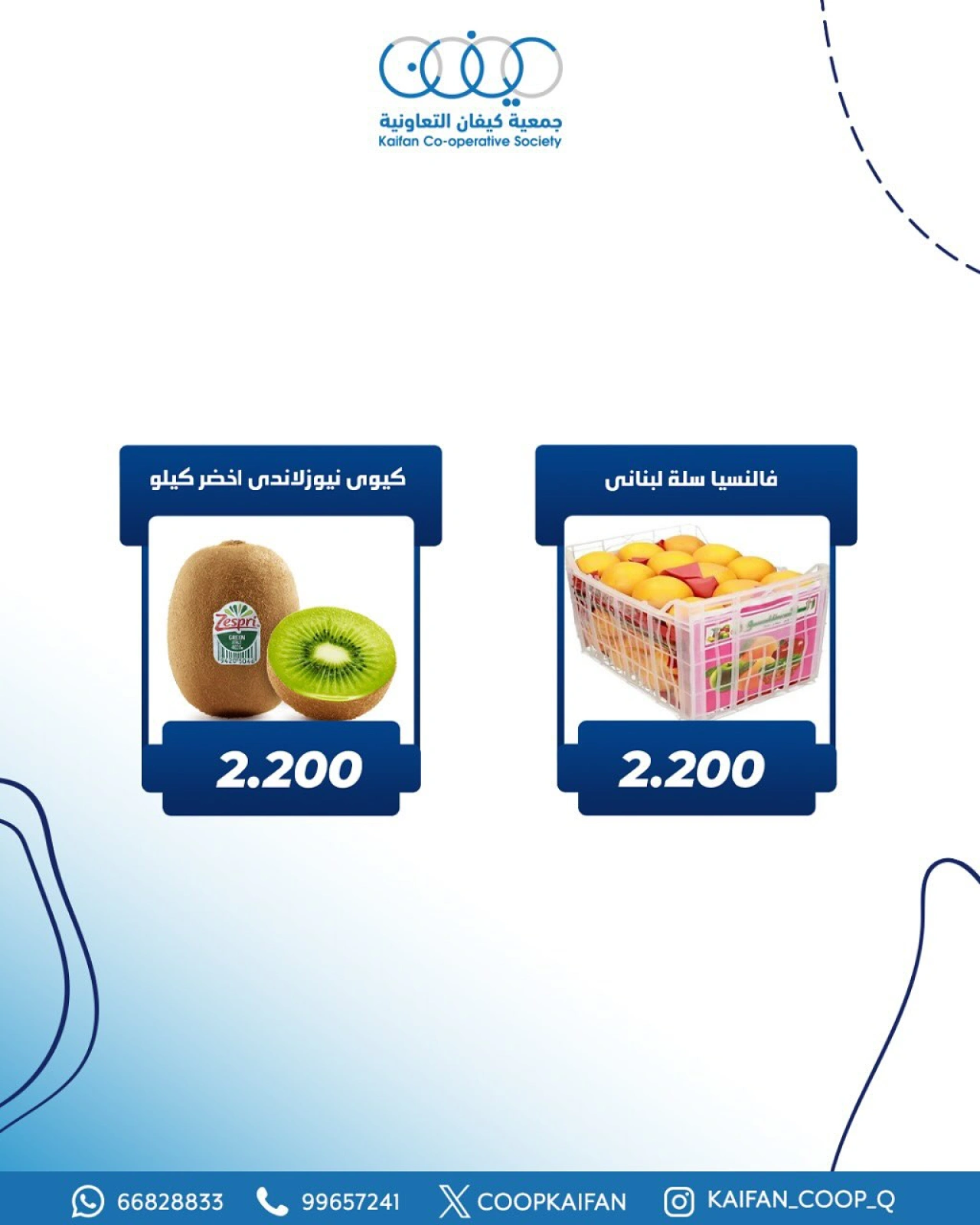 عروض الخضار والفواكه - جمعية كيفان التعاونية