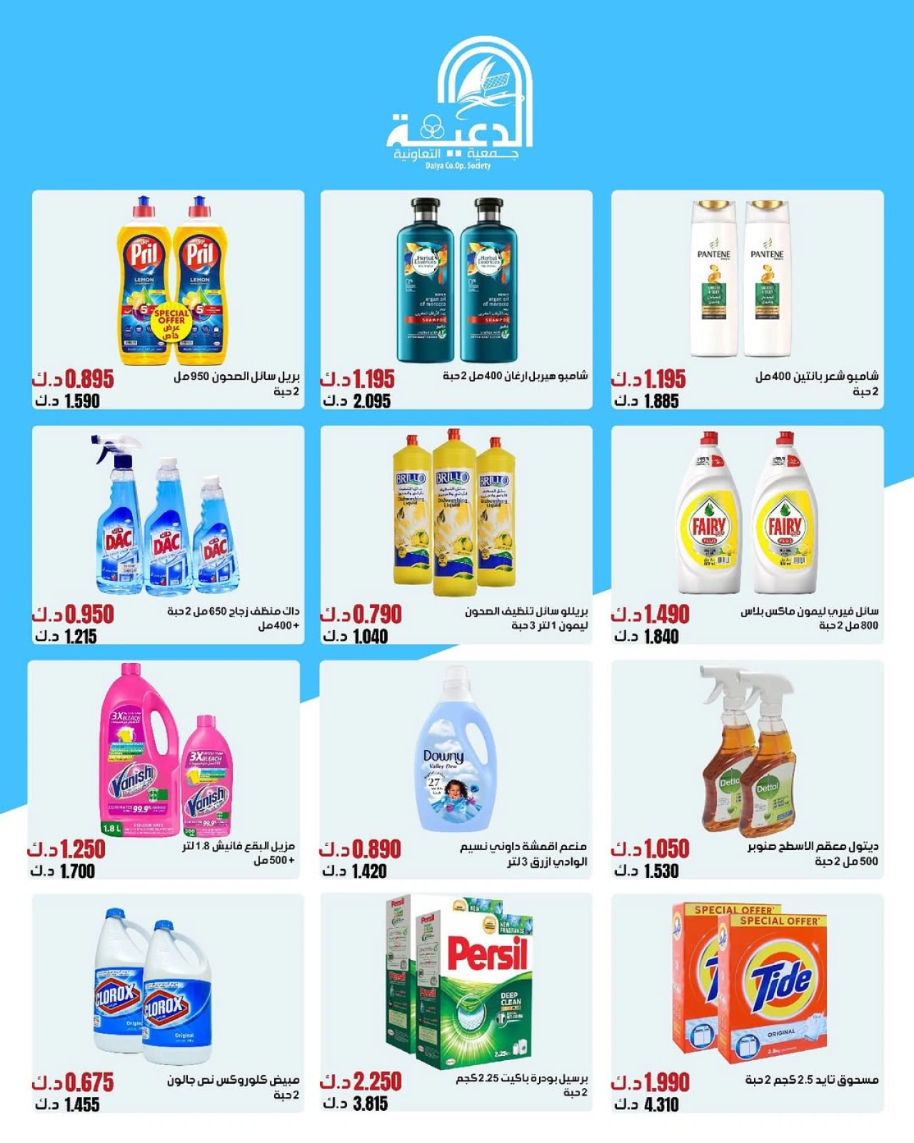 عروض فرع الجملة - جمعية الدعية التعاونية