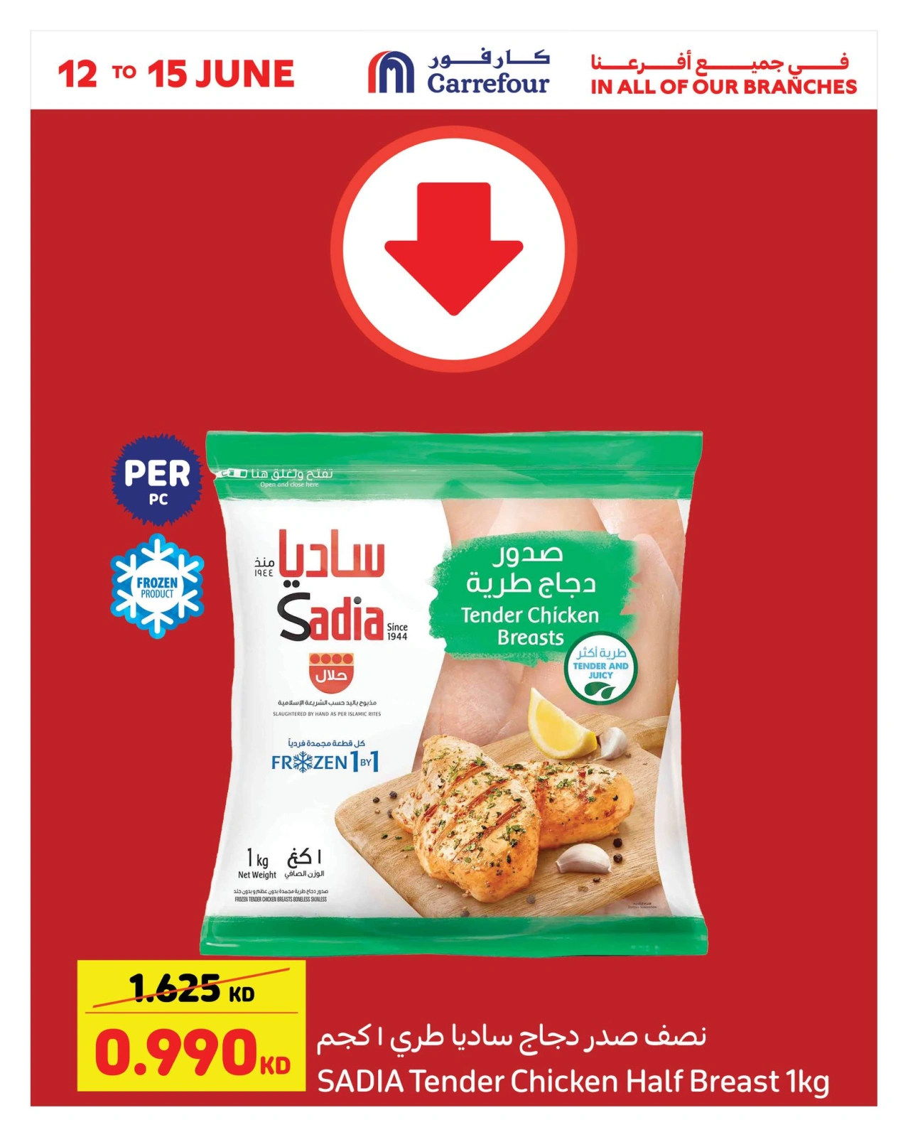 عروض خيالية - كارفور