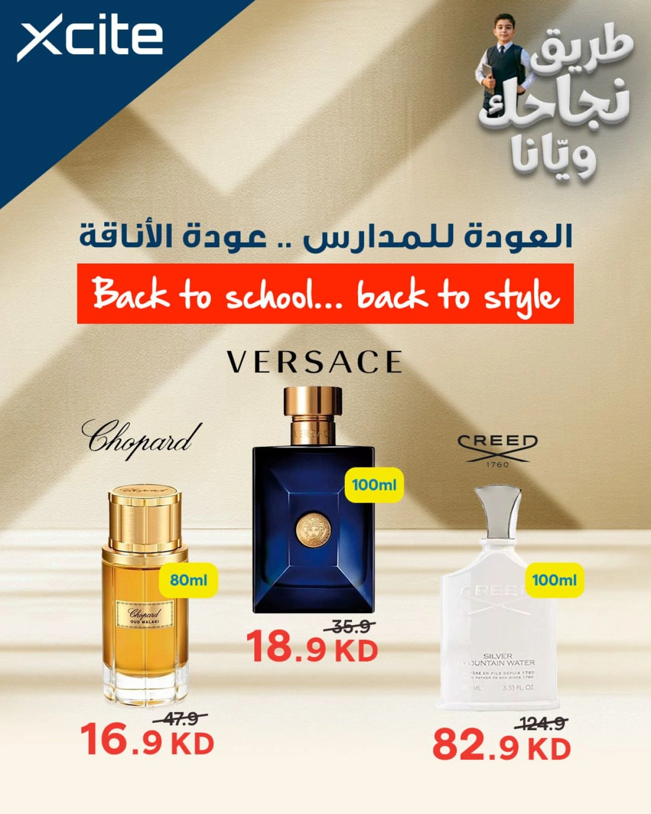 عروض العودة للمدارس - إكسايت