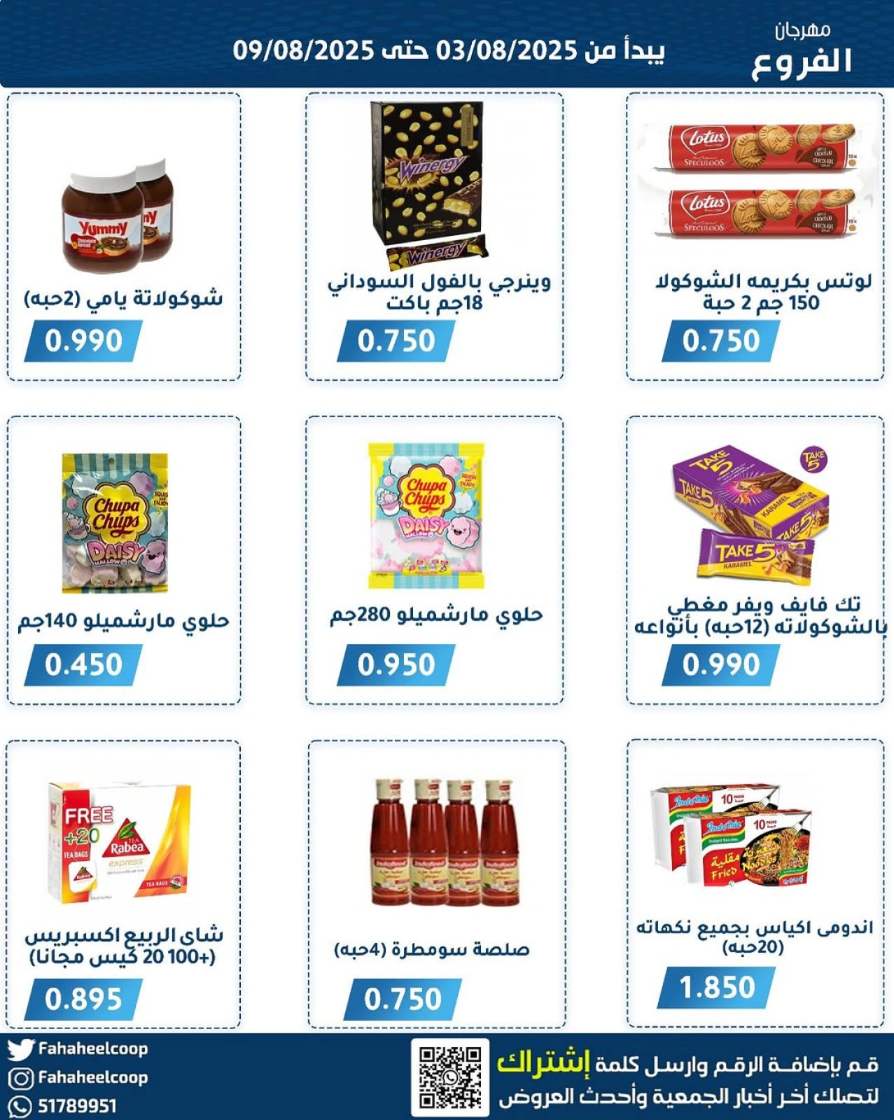 عروض مهرجان الفروع - جمعية الفحيحيل التعاونية
