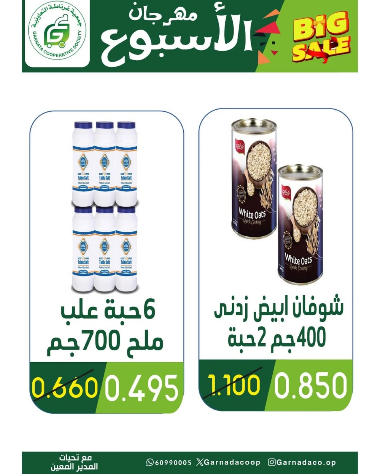 عروض مهرجان 990 فلس - جمعية غرناطة التعاونية