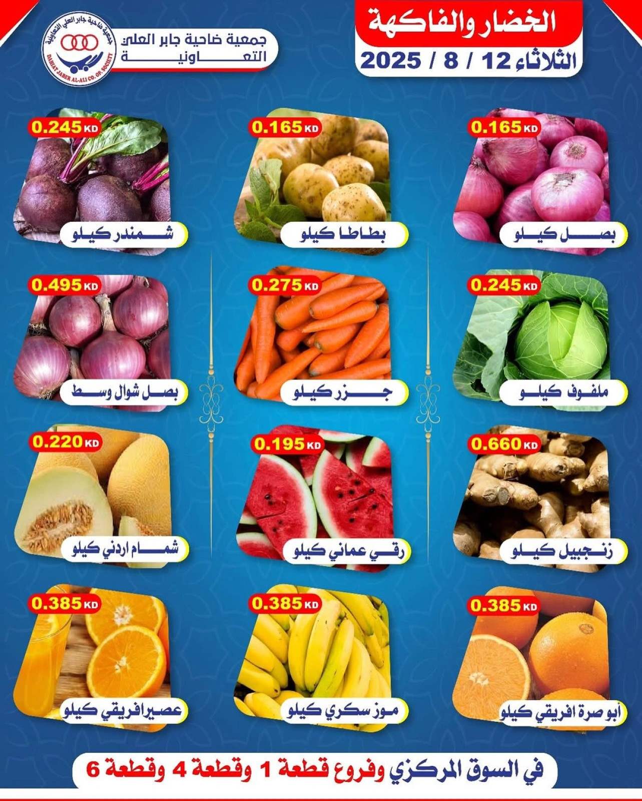 عروض الخضار والفاكهة - جمعية جابر العلى التعاونية