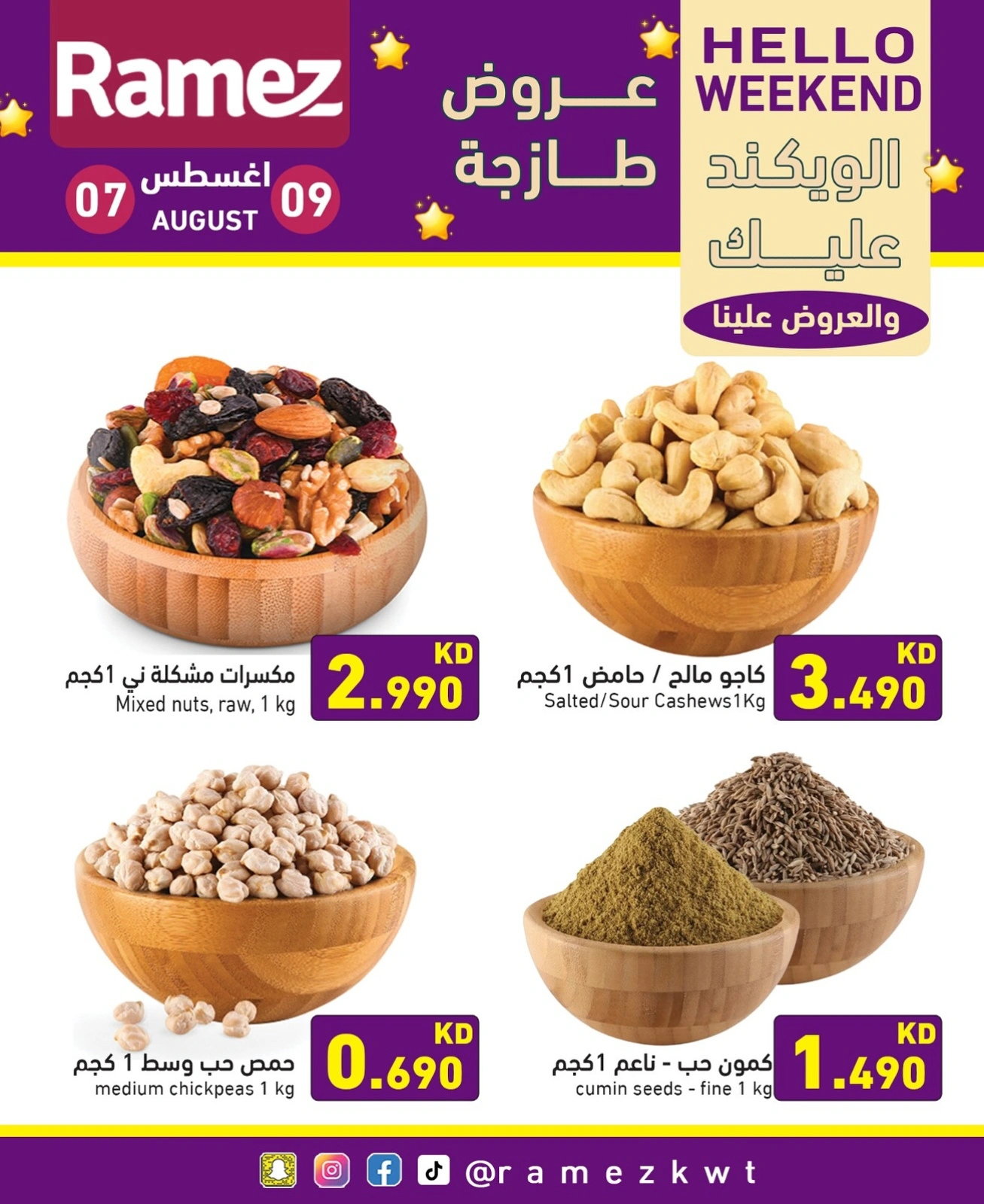 عروض الويك اند - أسواق رامز