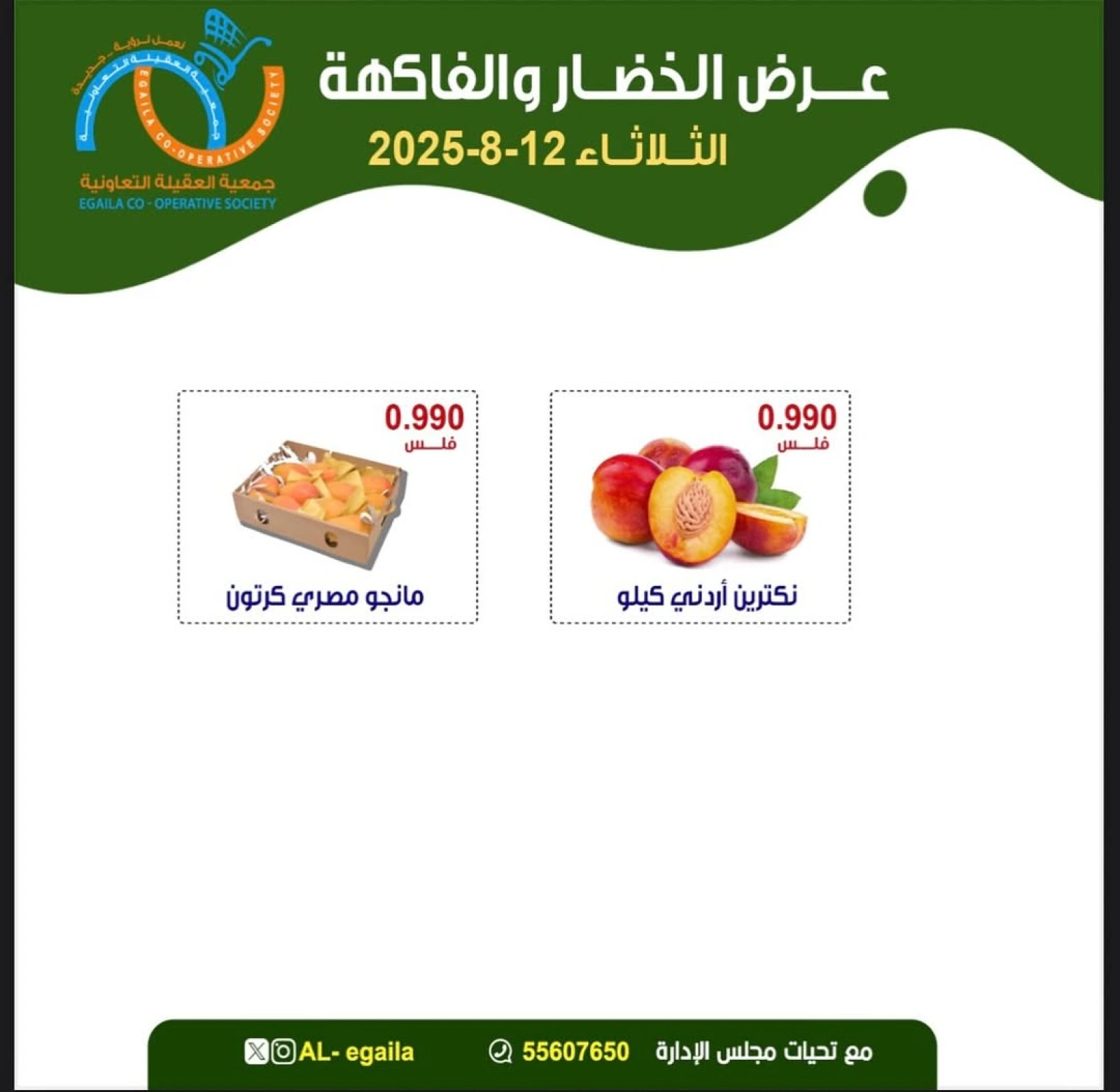عروض الخضار والفاكهة - جمعية العقيلة