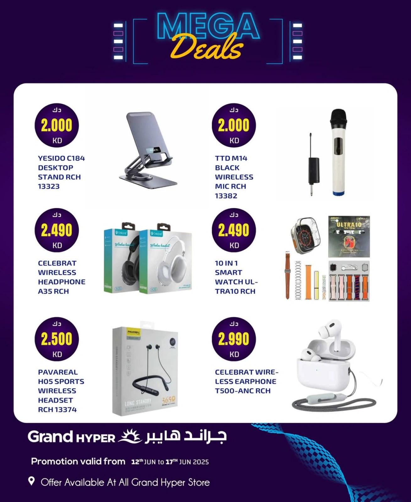 صفقات ضخمة - جراند هايبر ماركت