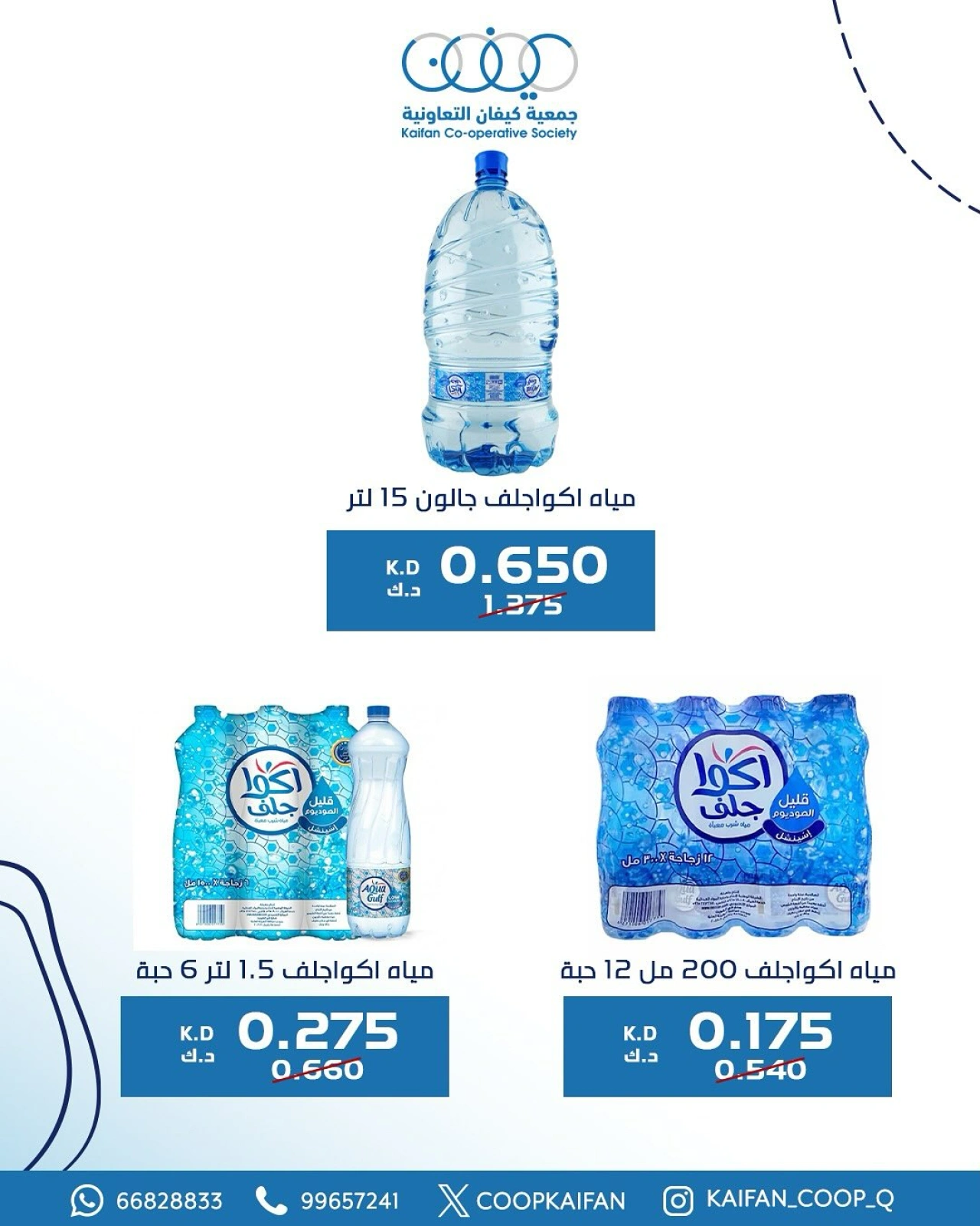 المهرجان الأسبوعي - جمعية كيفان التعاونية