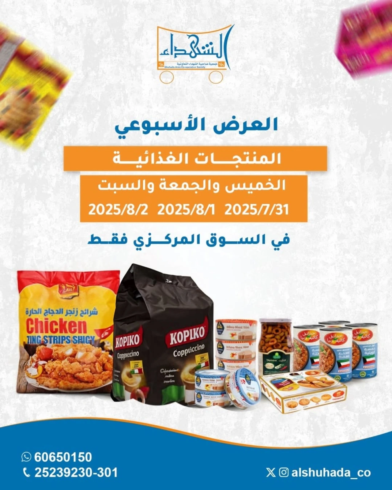 عروض المنتجات الغذائية