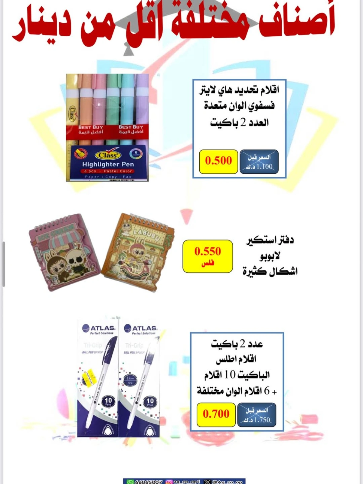 تخفيضات العودة للمدارس - جمعية العدان والقصور التعاونية