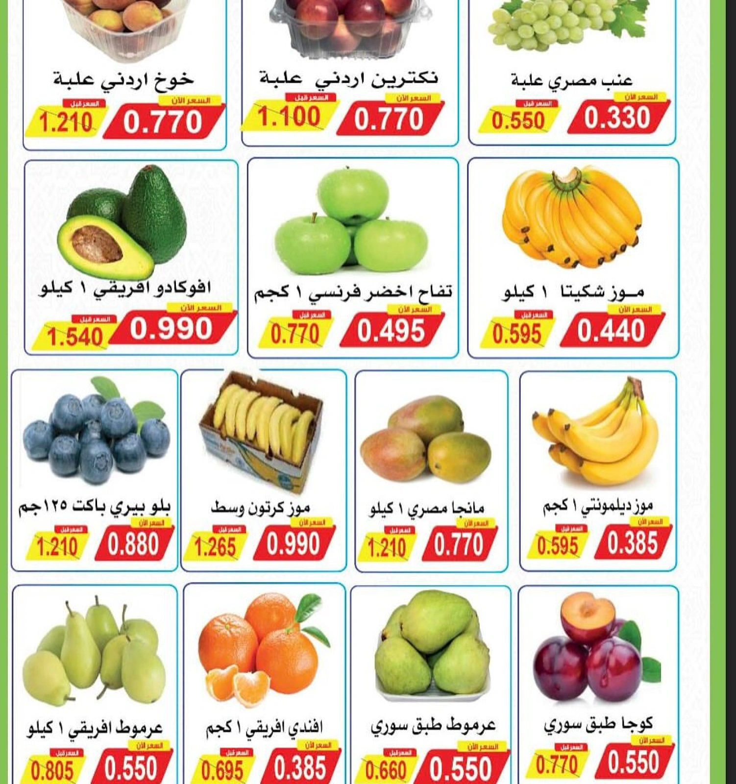 عروض الخضار والفواكه - جمعية سلوى التعاونية