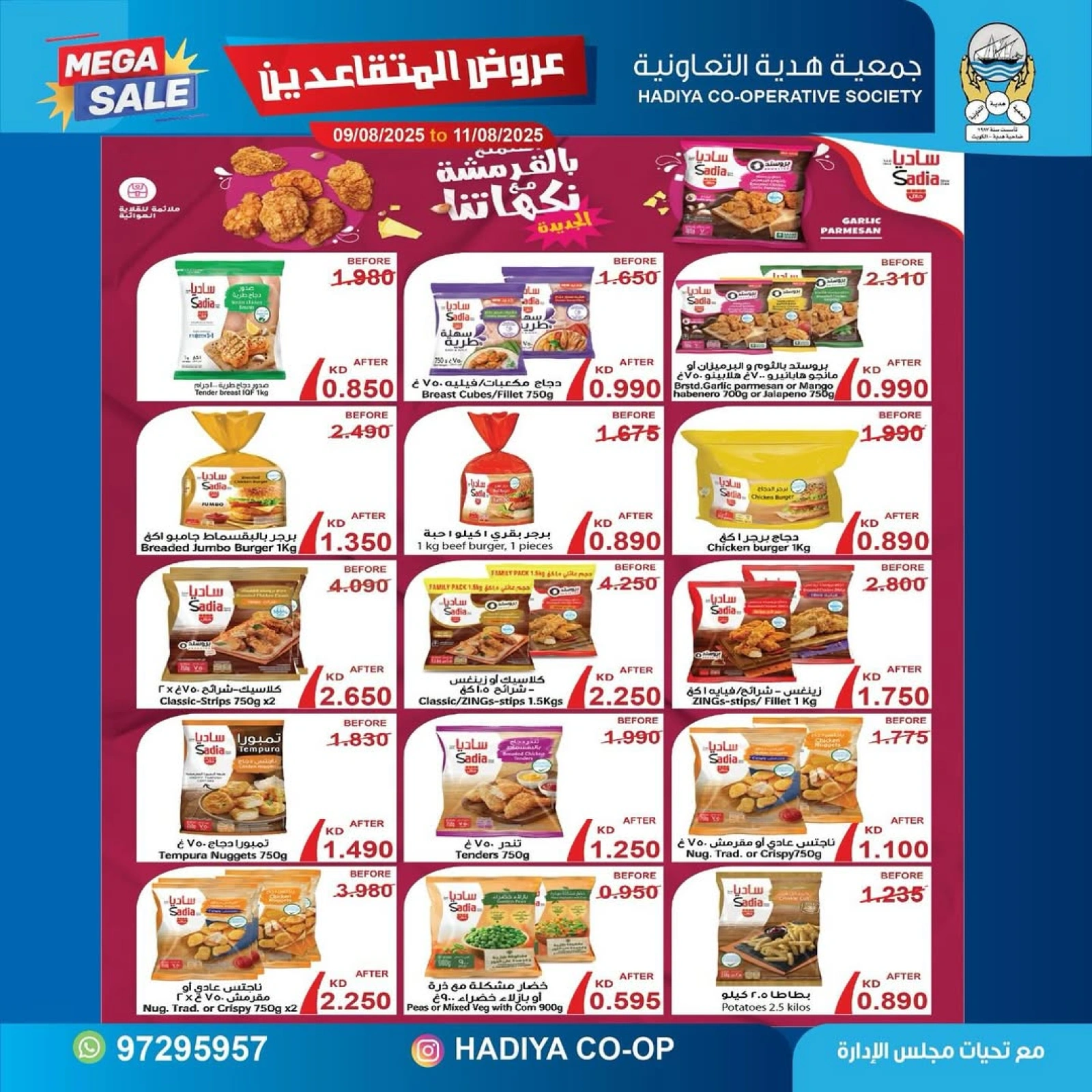 عروض المتقاعدين - جمعية هدية التعاونية