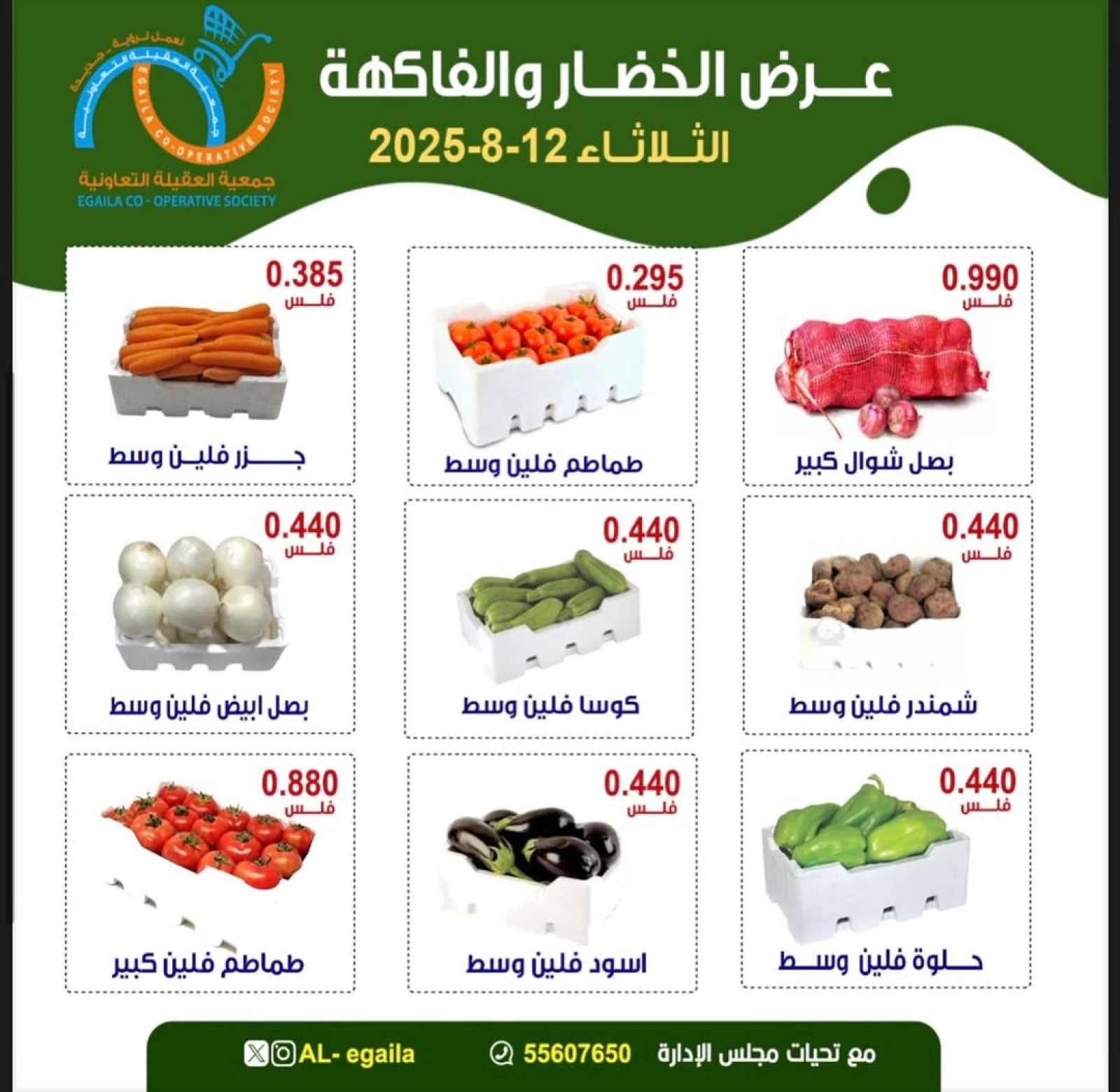 عروض الخضار والفاكهة - جمعية العقيلة