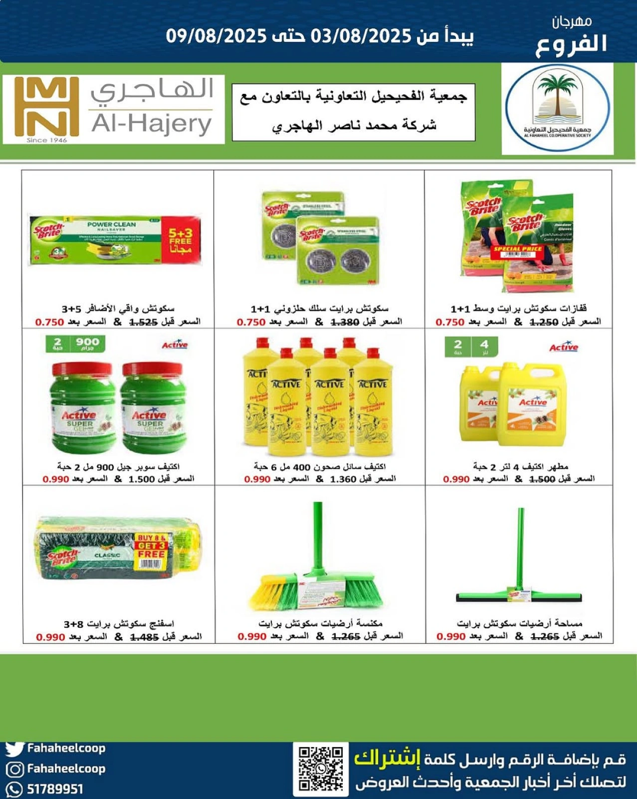 عروض مهرجان الفروع - جمعية الفحيحيل التعاونية