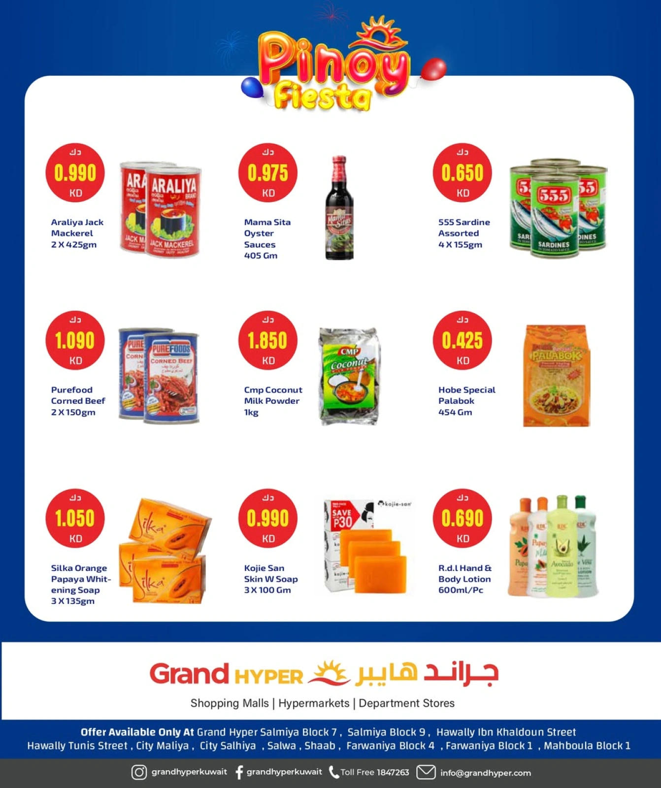 عروض مهرجان بينوى - جراند هايبر ماركت