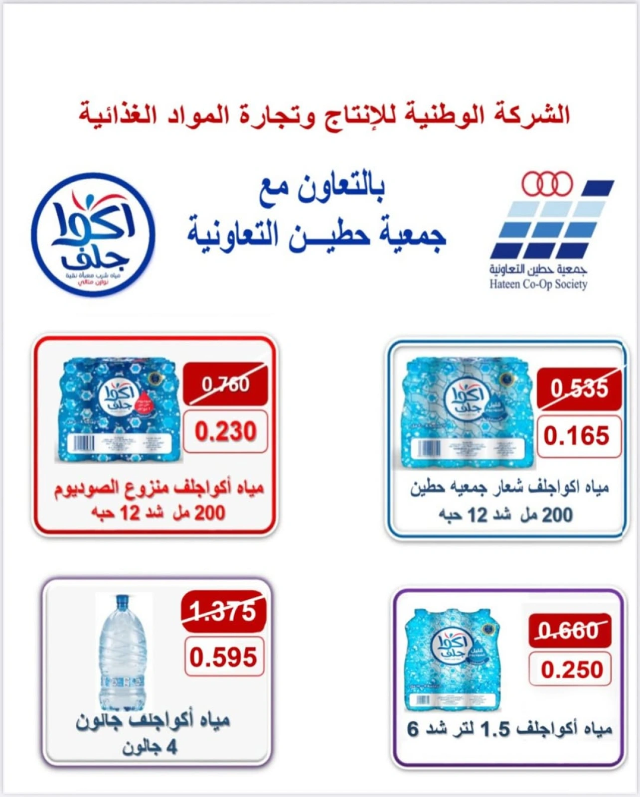 عرض اليوم الواحد - جمعية حطين التعاونية