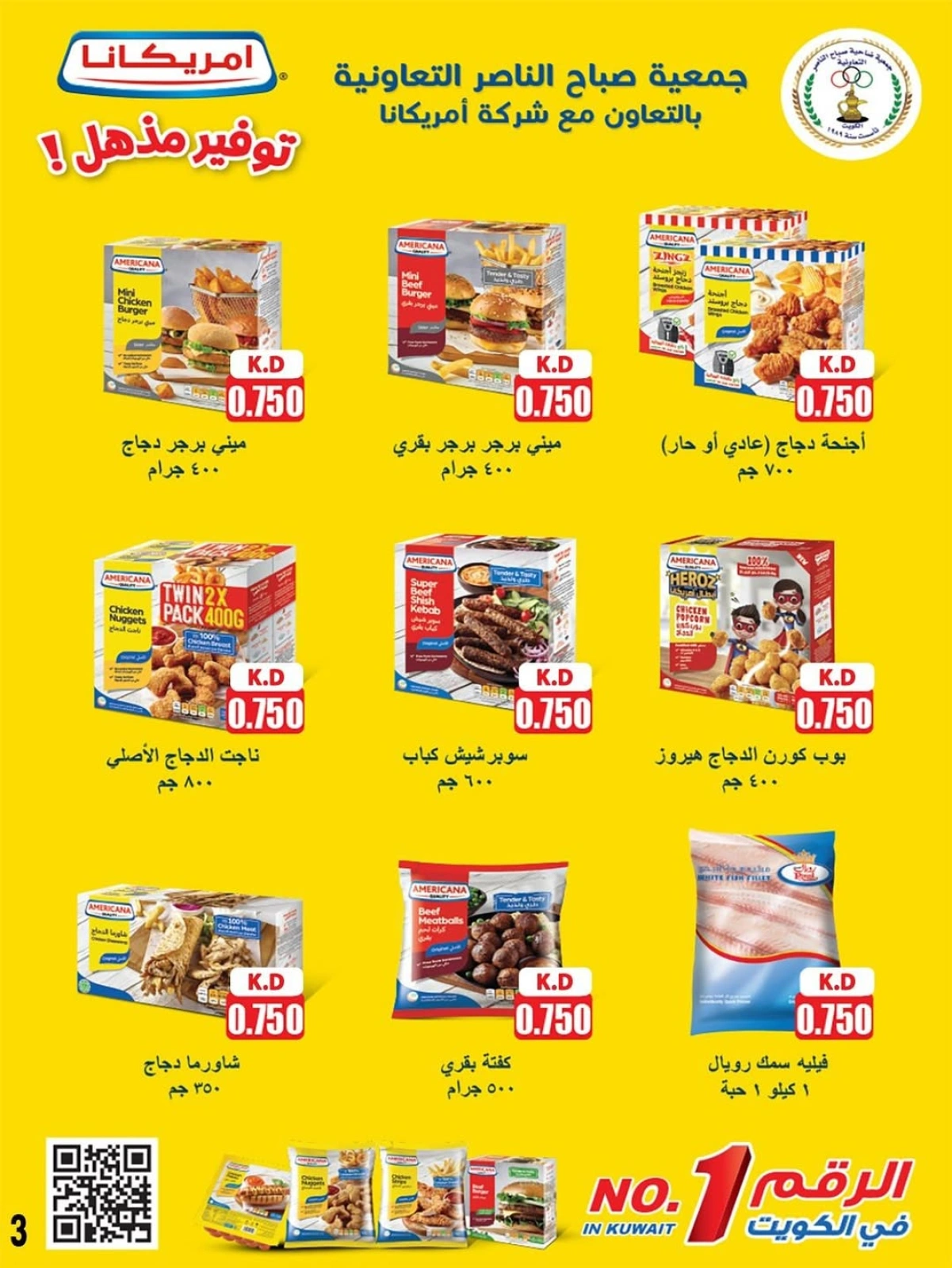 أسعار أول شهر أغسطس - جمعية صباح الناصر