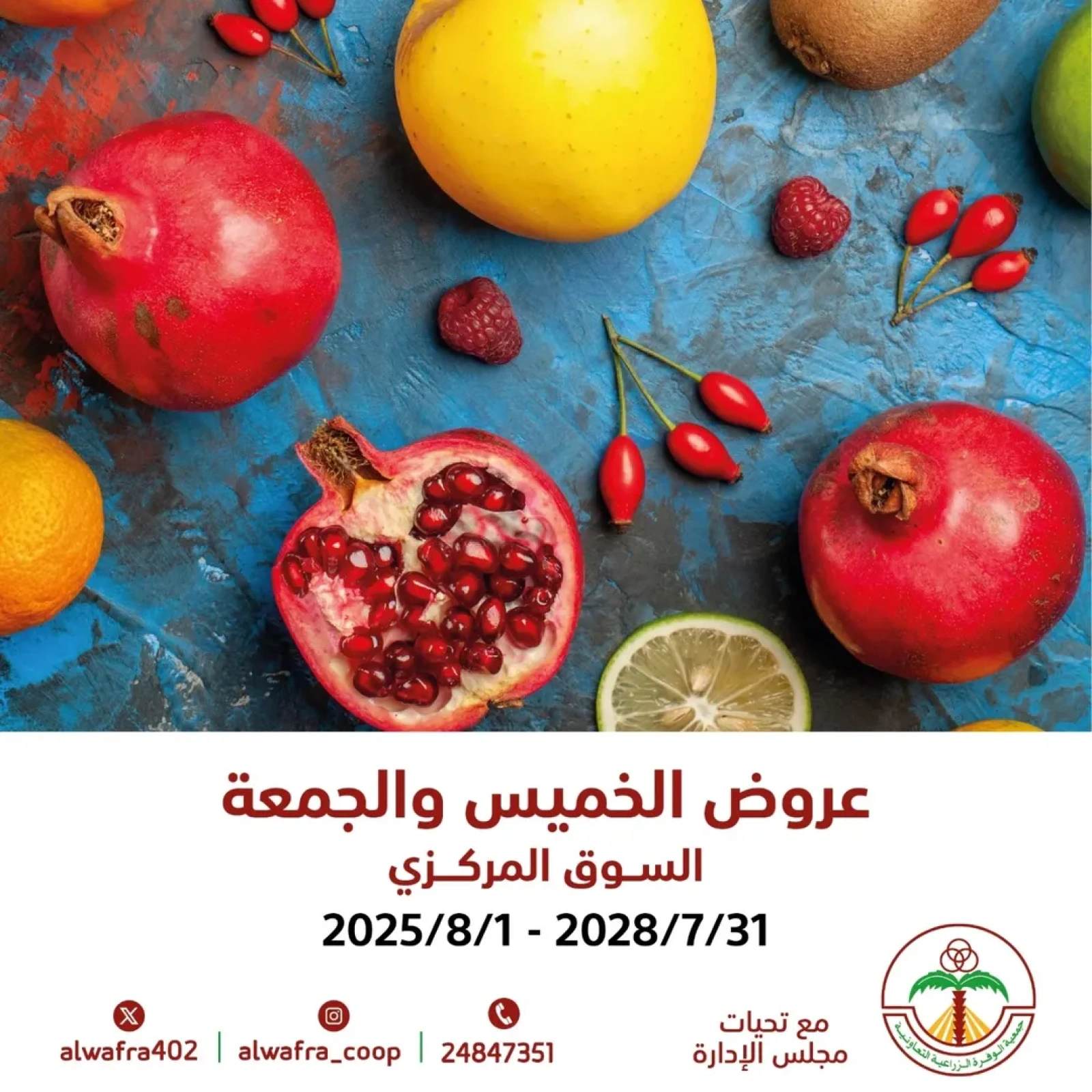 عروض الخضار والفاكهة