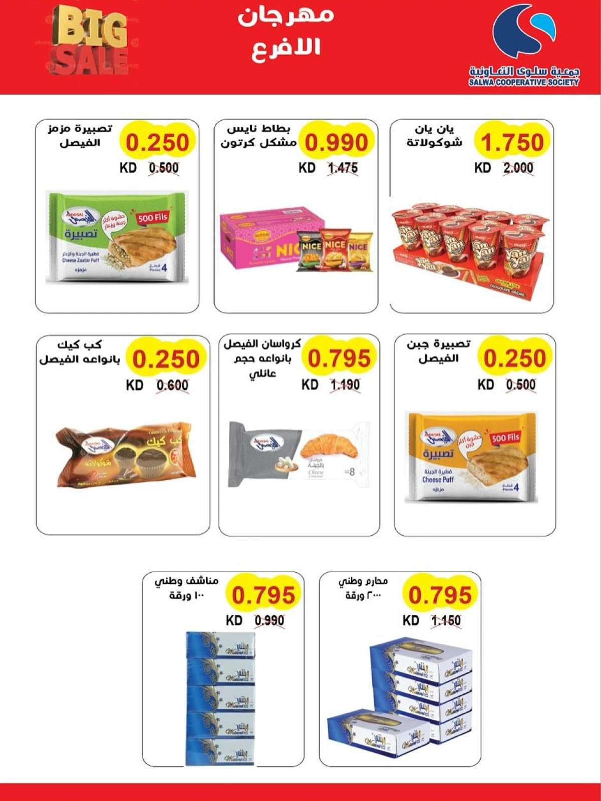 عروض مهرجان الفروع - جمعية سلوى التعاونية