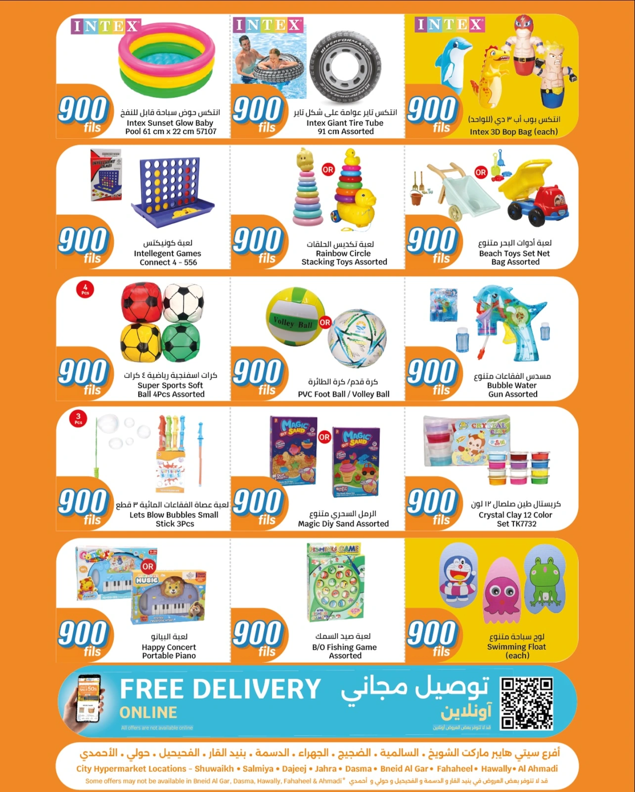 عروض 900 فلس - سيتى هايبر