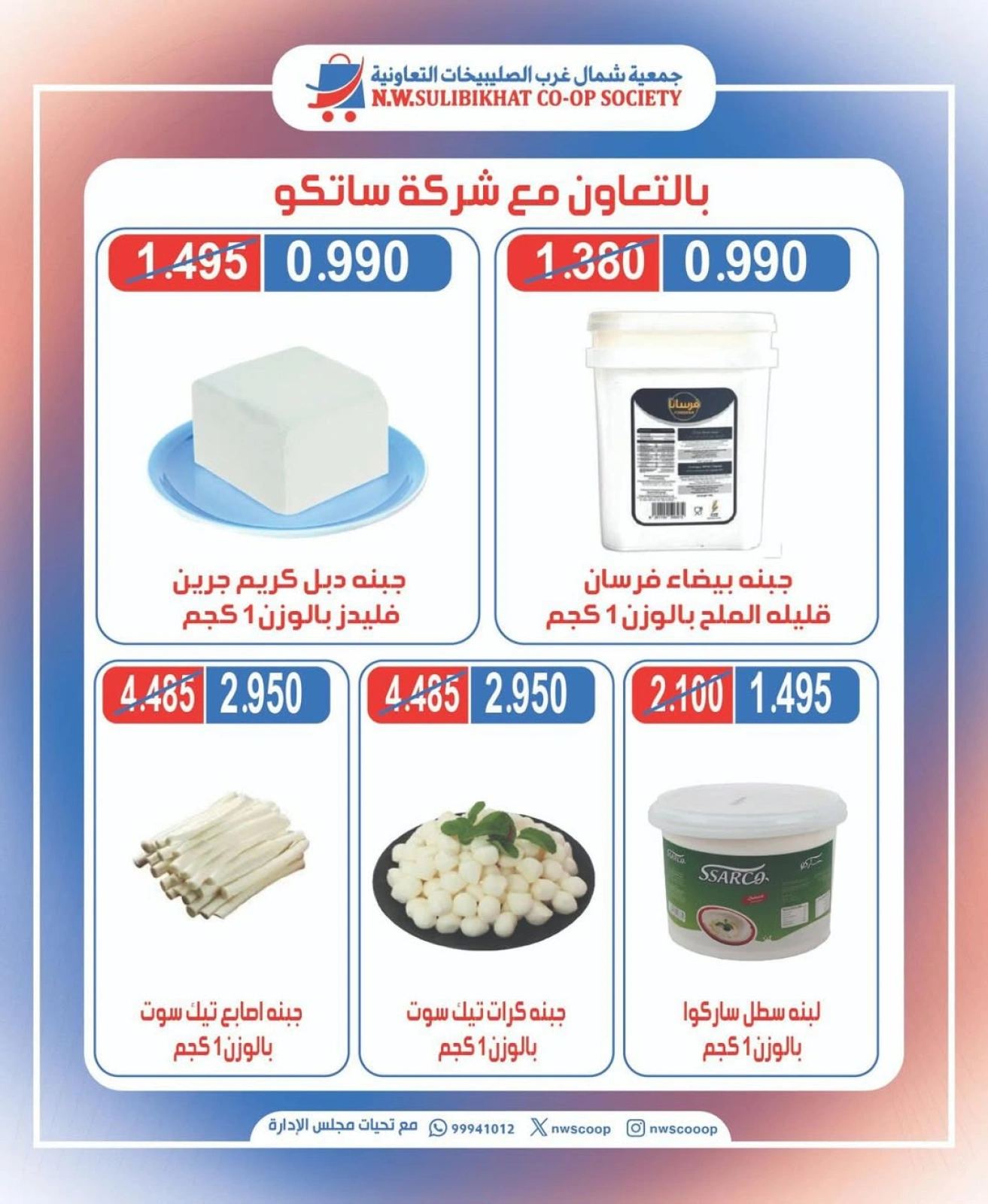 عروض الأجبان - جمعية شمال غرب الصليبخات