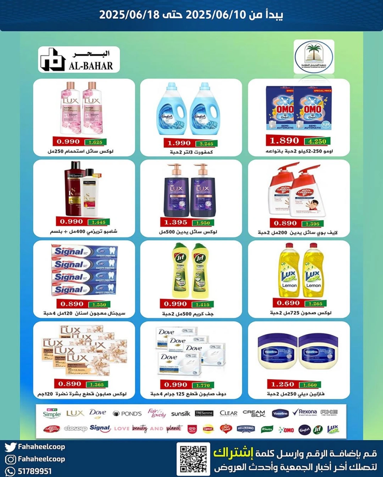 عروض مهرجان الفروع - جمعية الفحيحيل التعاونية