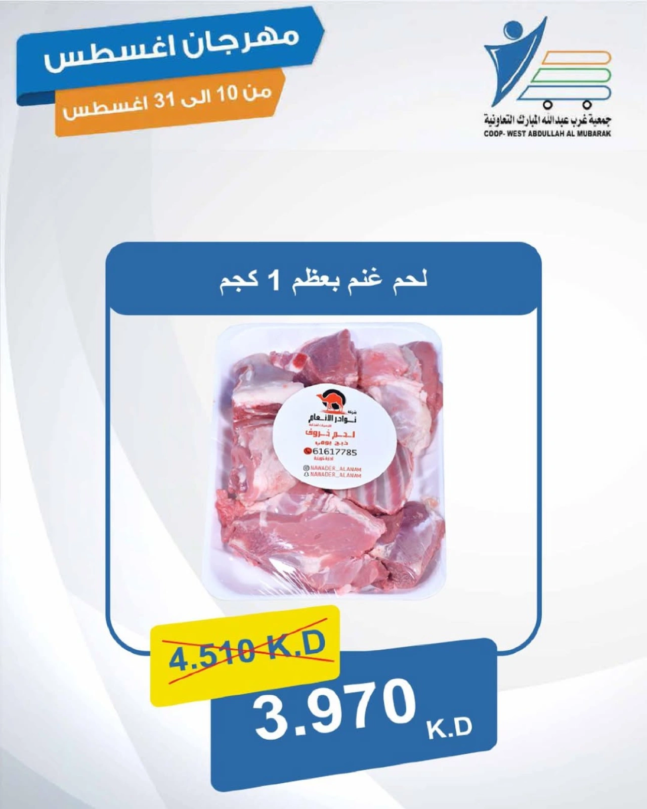 مهرجان أغسطس - جمعية عبد الله المبارك