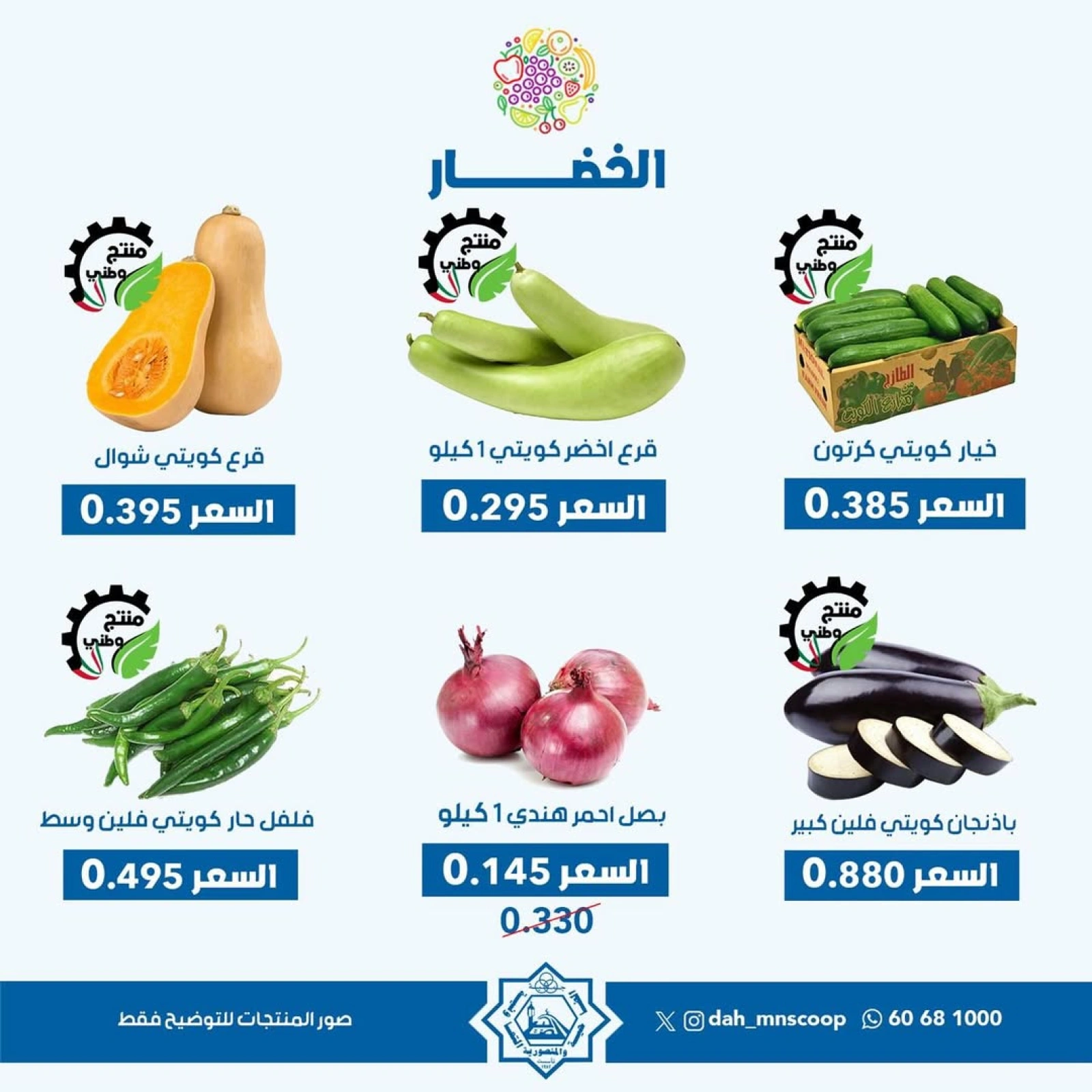 عروض الخضار والفواكه - جمعية الضاحية والمنصورية