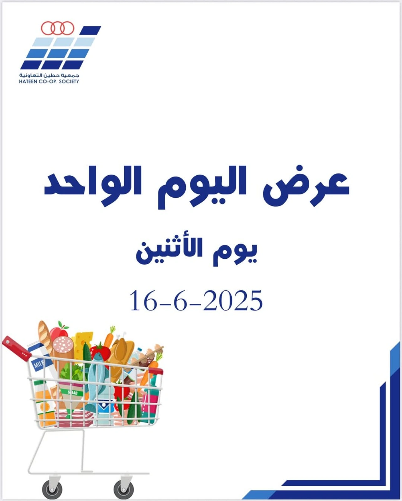 عرض اليوم الواحد