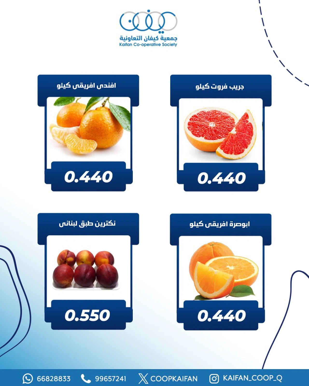 عروض الخضار والفواكه - جمعية كيفان التعاونية