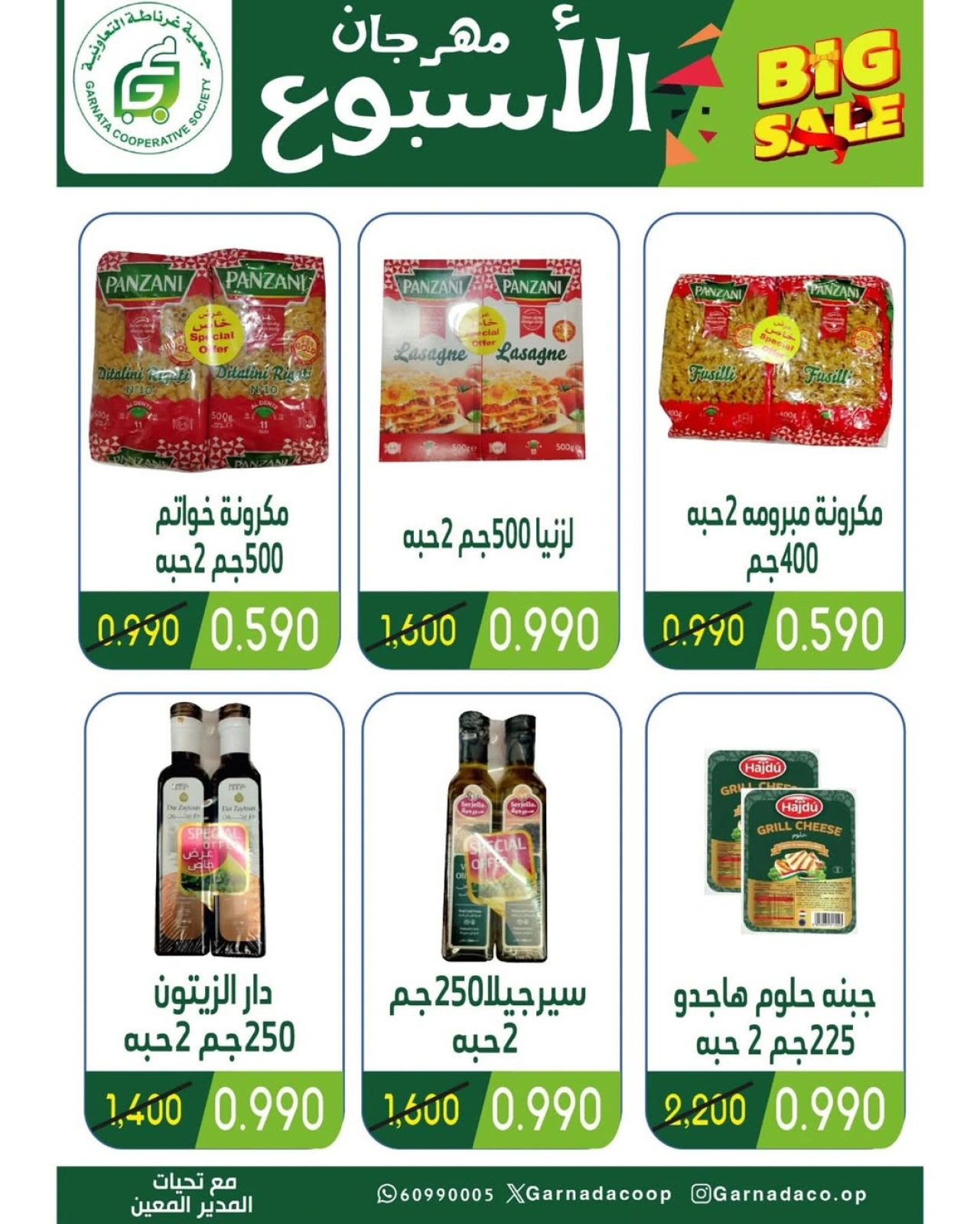 عروض مهرجان 990 فلس - جمعية غرناطة التعاونية