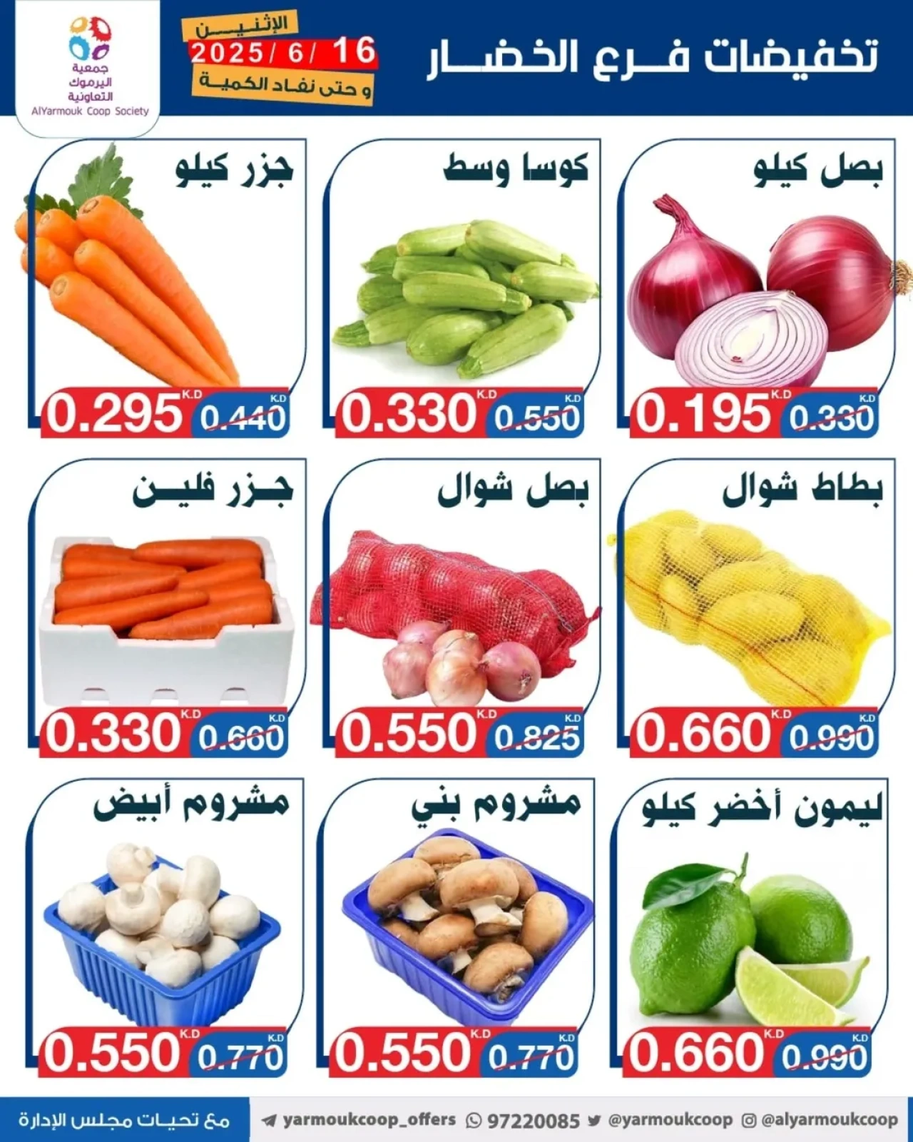 عروض الخضار والفاكهة - جمعية اليرموك التعاونية