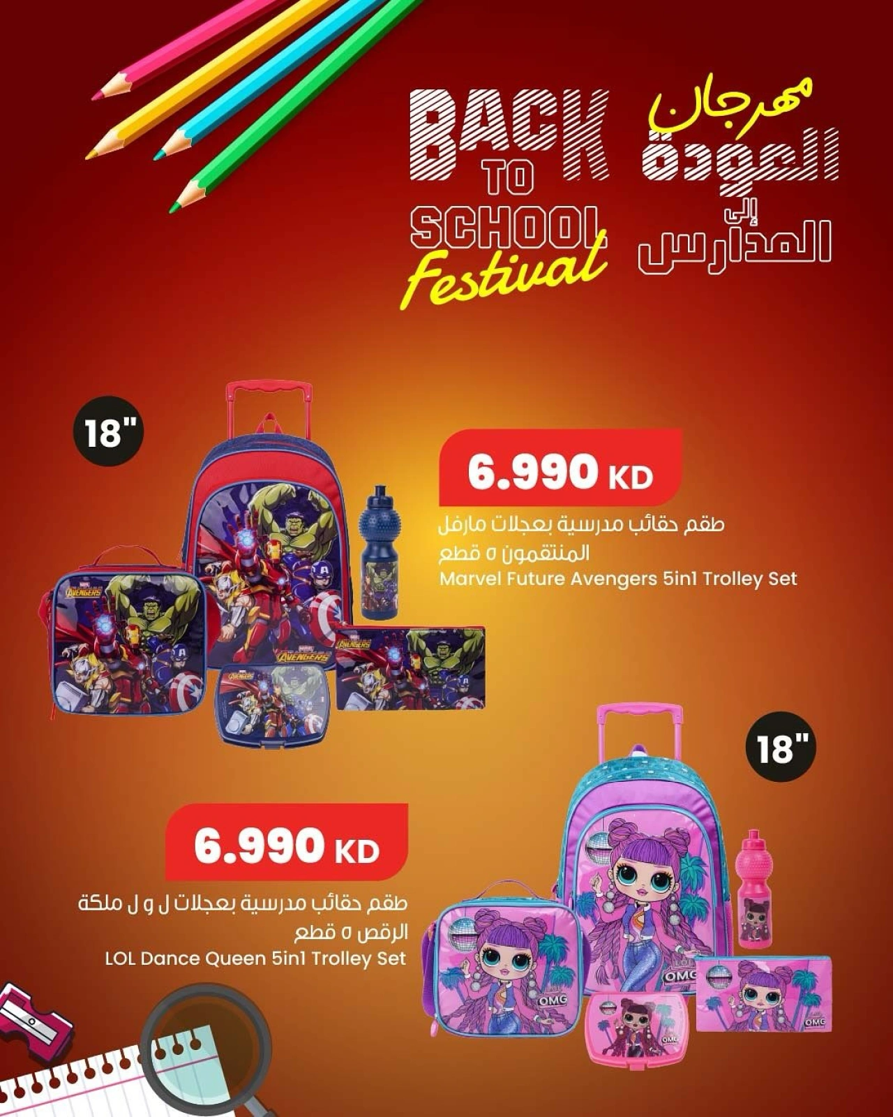 مهرجان العودة للمدارس - مركز سلطان