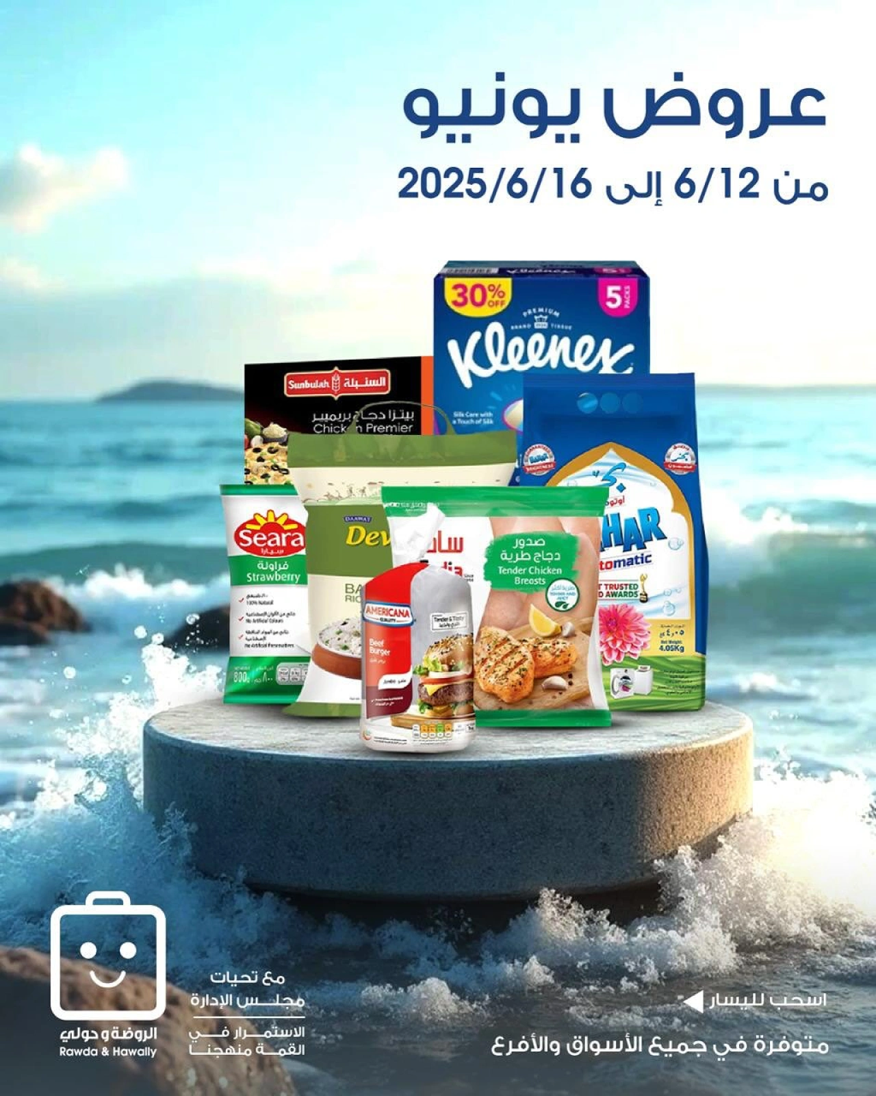 عروض يونيو