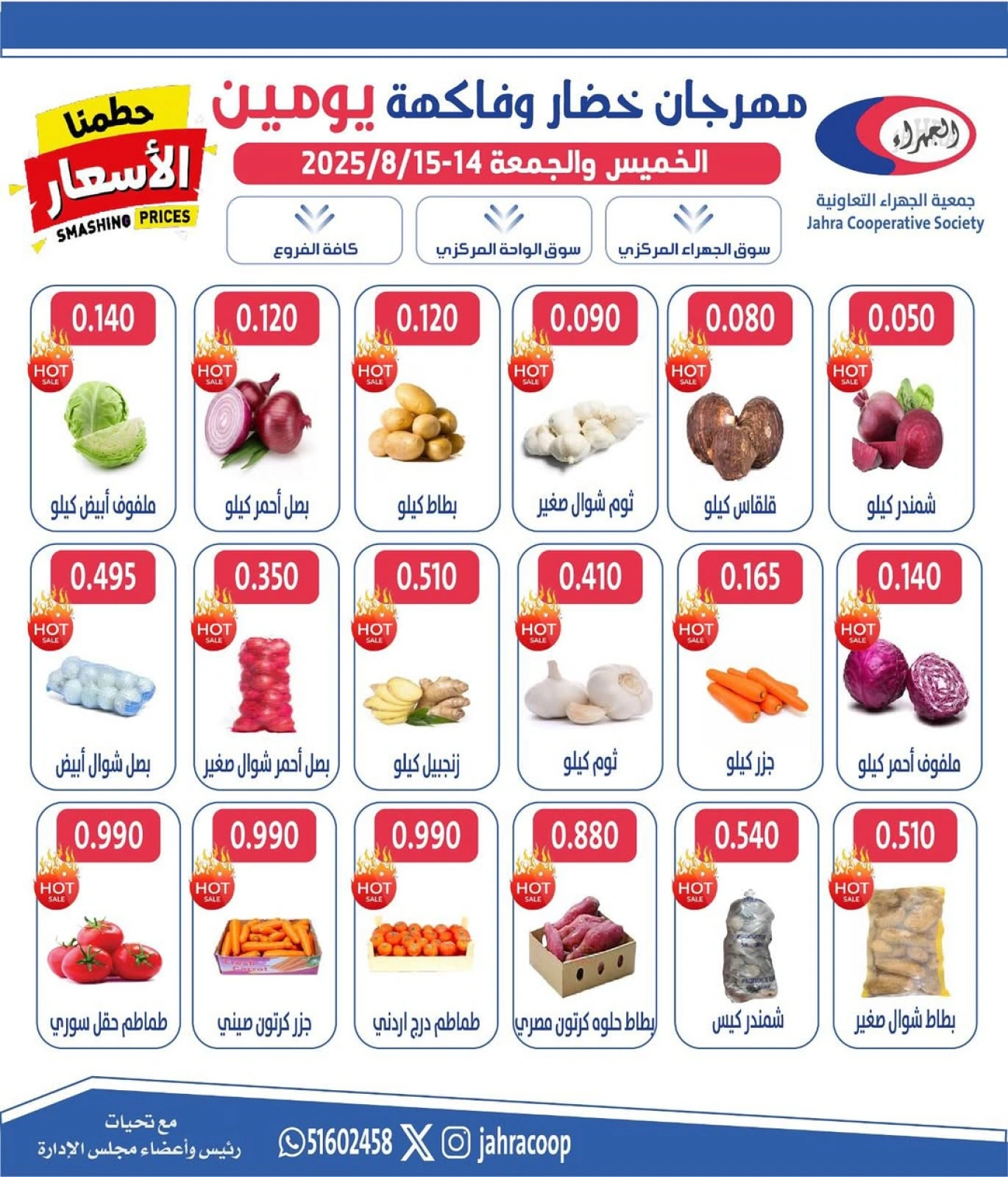 عروض الخضار والفاكهة - جمعية الجهراء