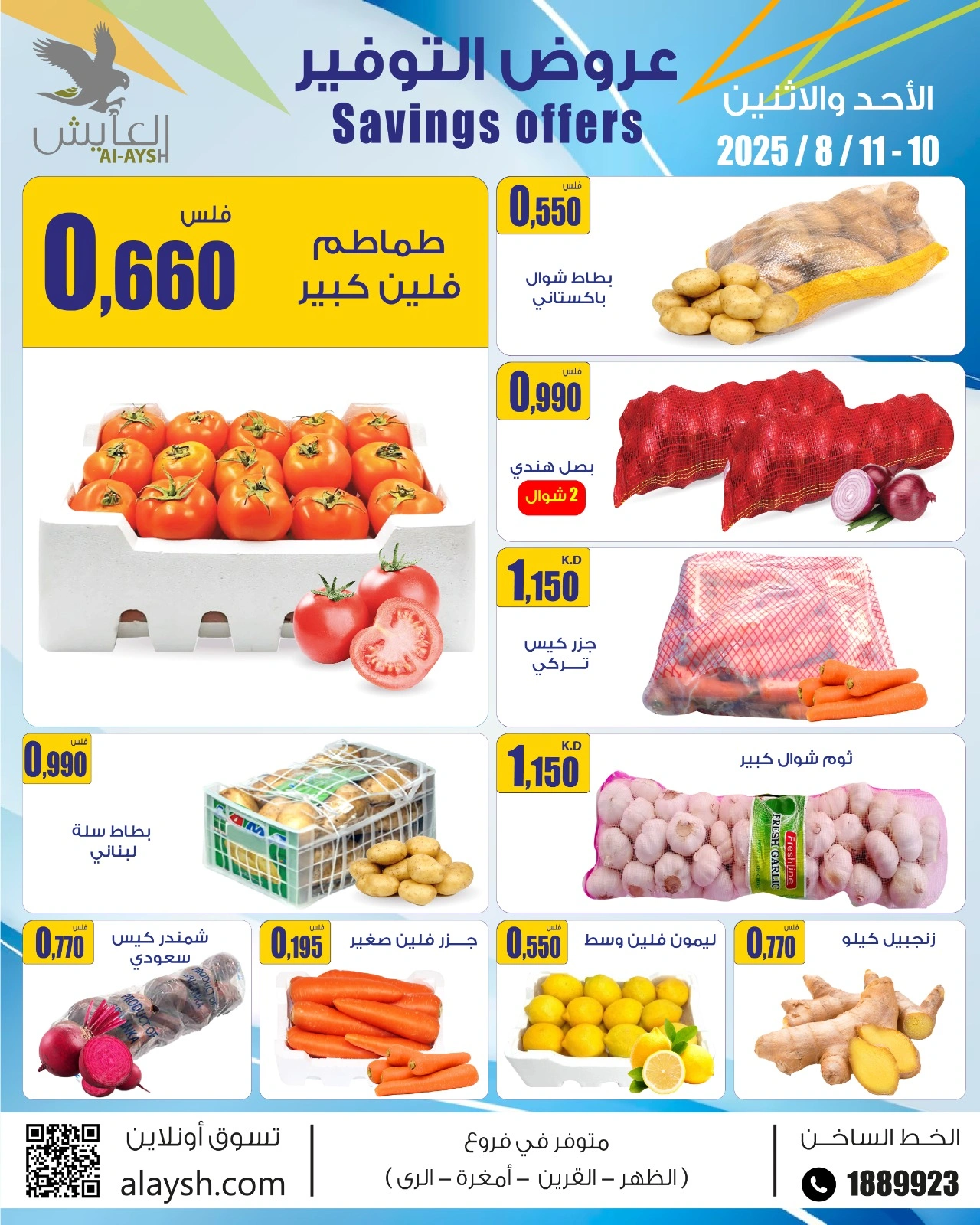 عروض التوفير - سوق العايش المركزى