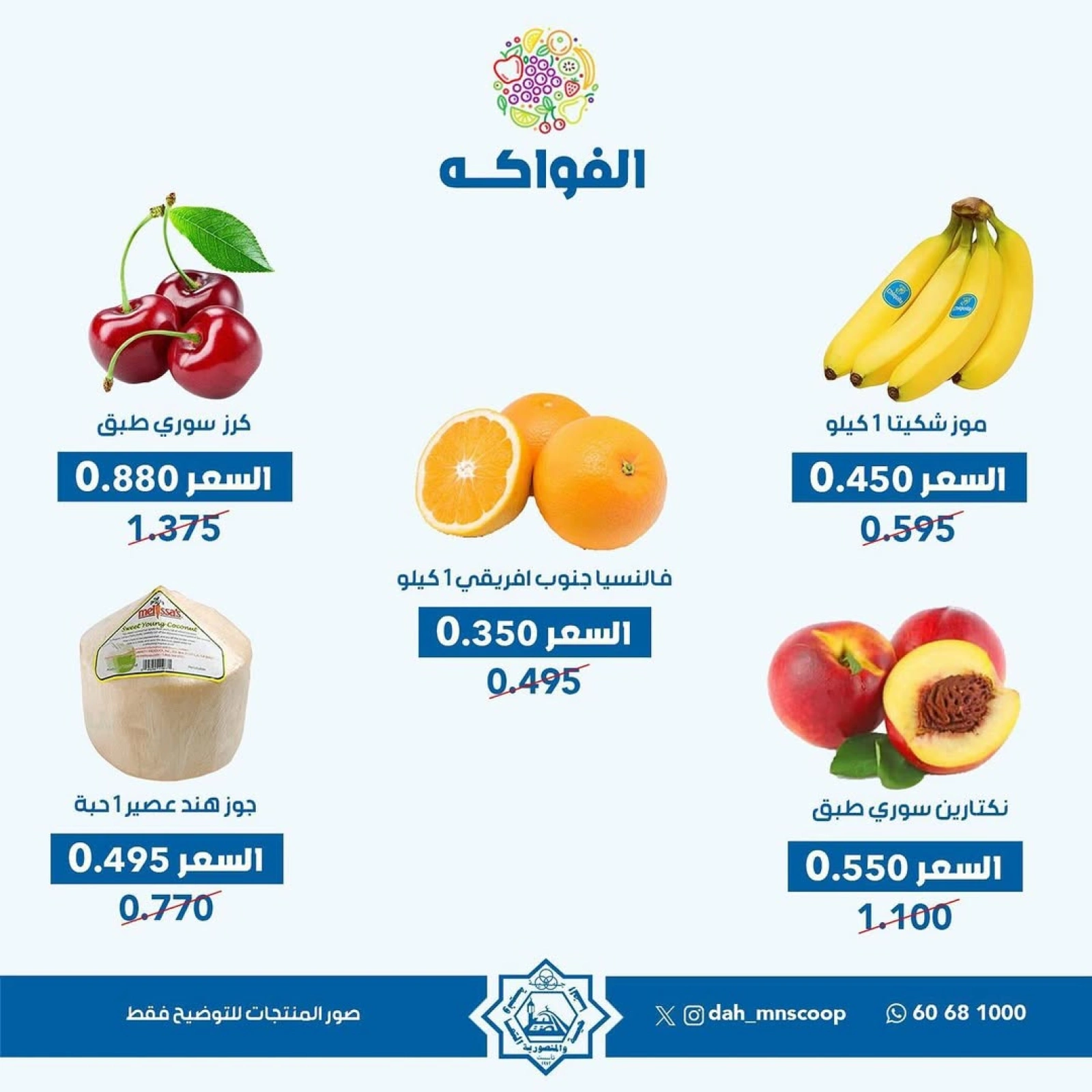 عروض الخضار والفواكه - جمعية الضاحية والمنصورية