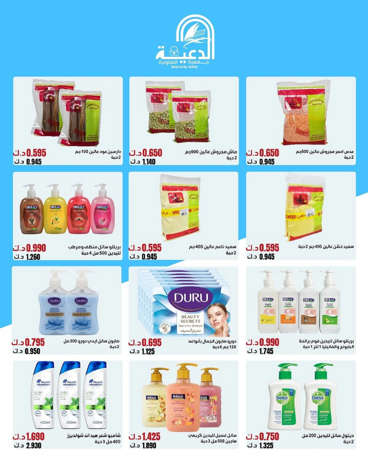 عروض فرع الجملة - جمعية الدعية التعاونية
