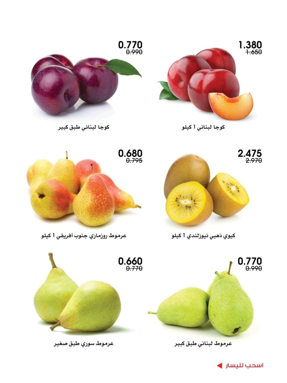 عروض الخضار والفواكه - جمعية الروضة وحولي التعاونية